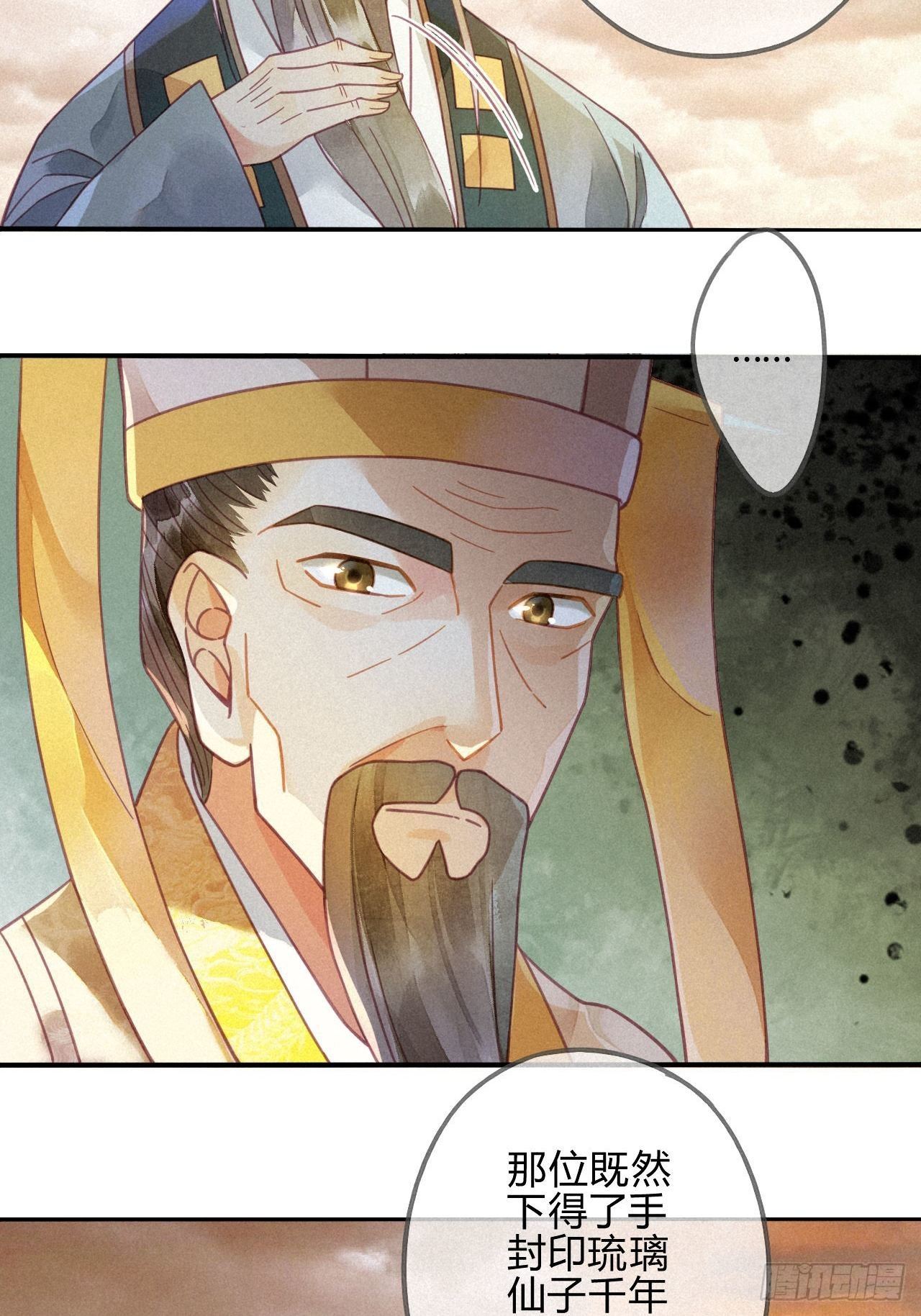 29 琉璃泪：封印在被加固-第31话