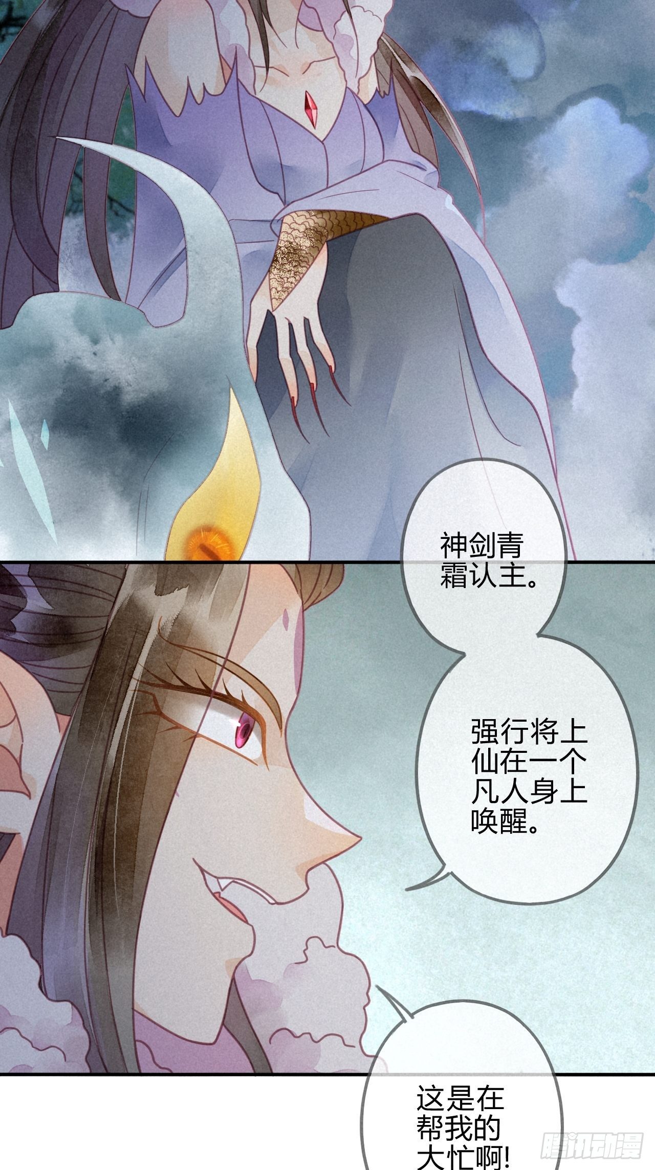 31 琉璃泪：上仙再现（下）-第33话