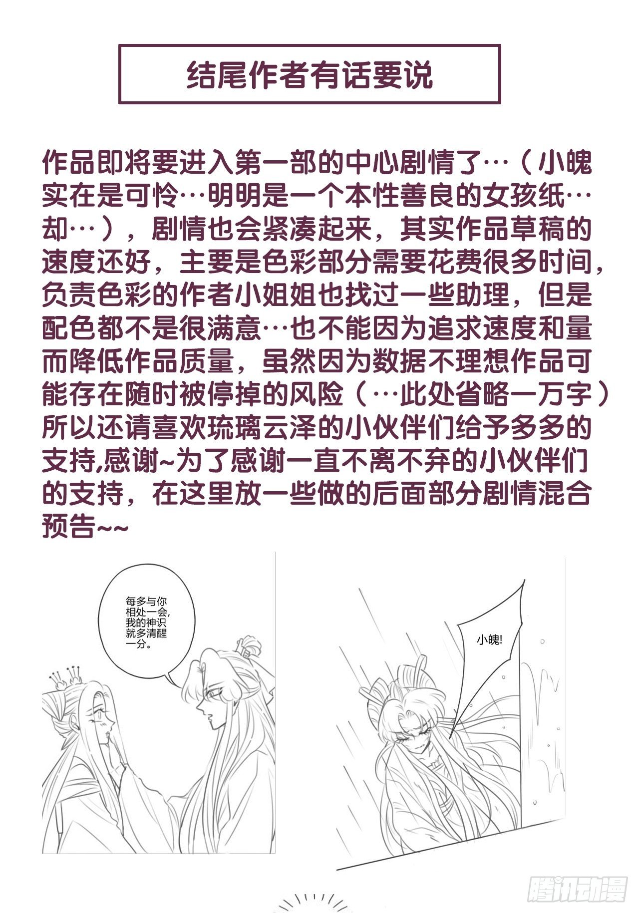 31 琉璃泪：上仙再现（下）-第33话