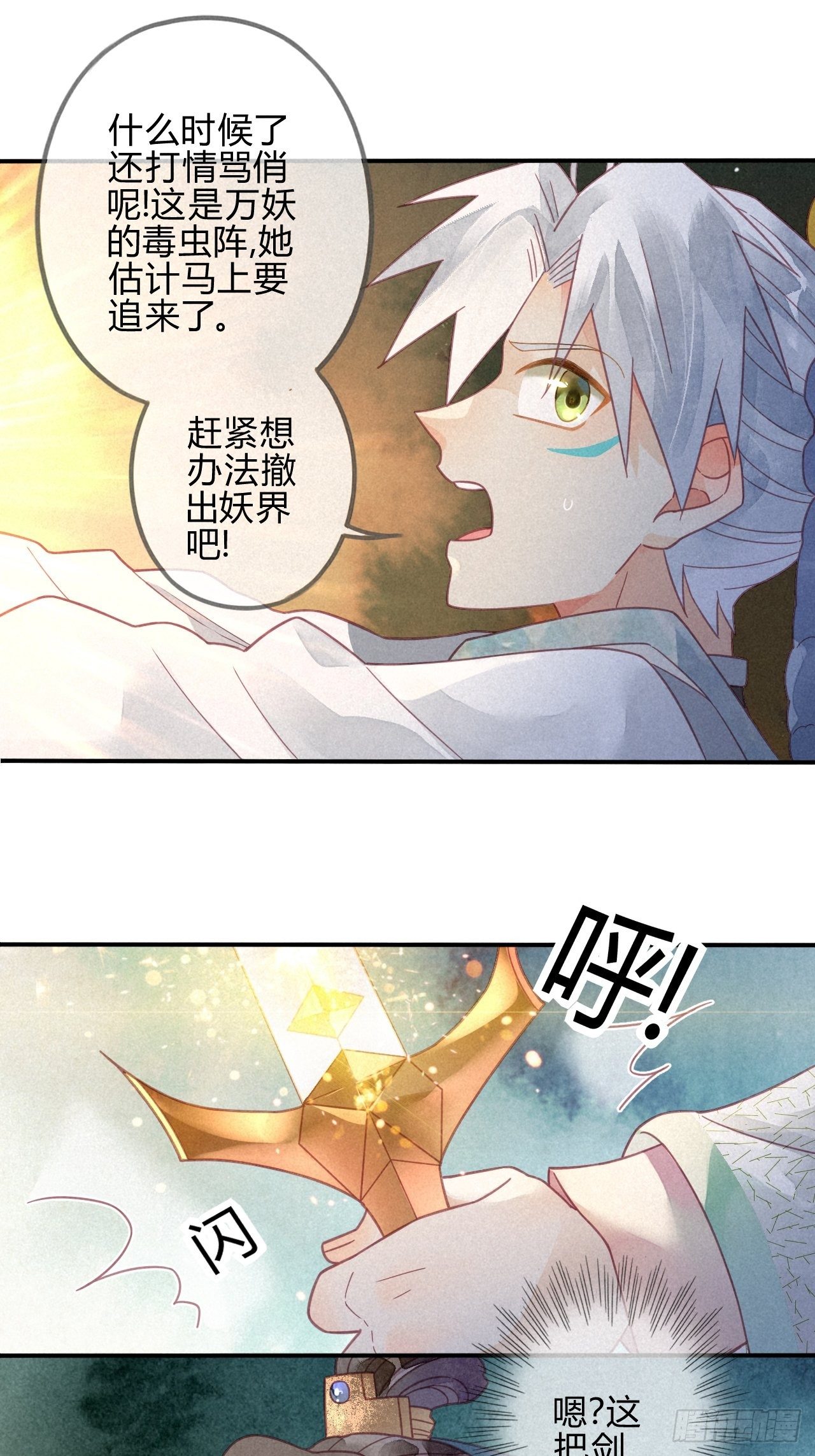 31 琉璃泪：上仙再现（下）-第33话