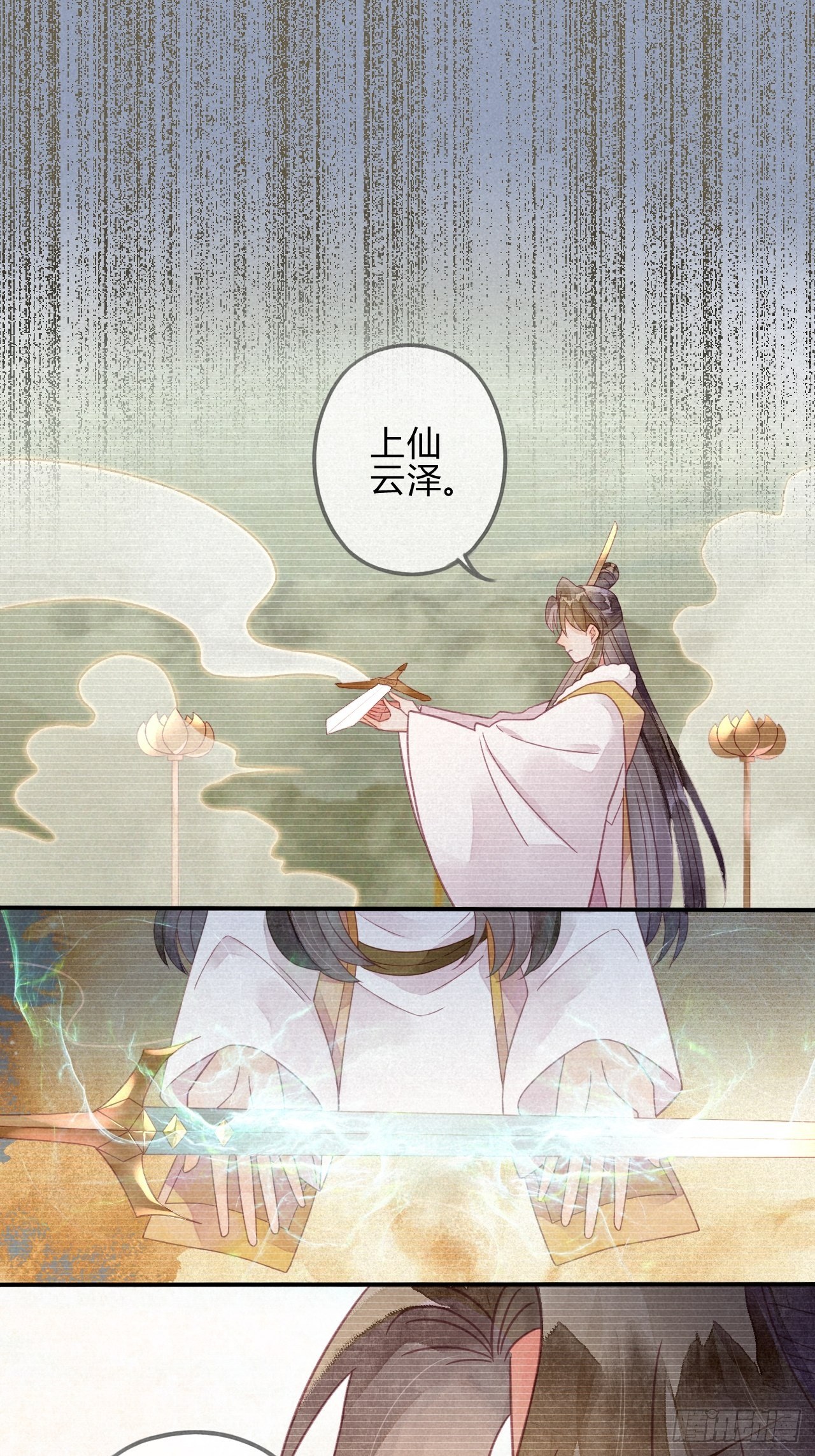 31 琉璃泪：上仙再现（下）-第33话