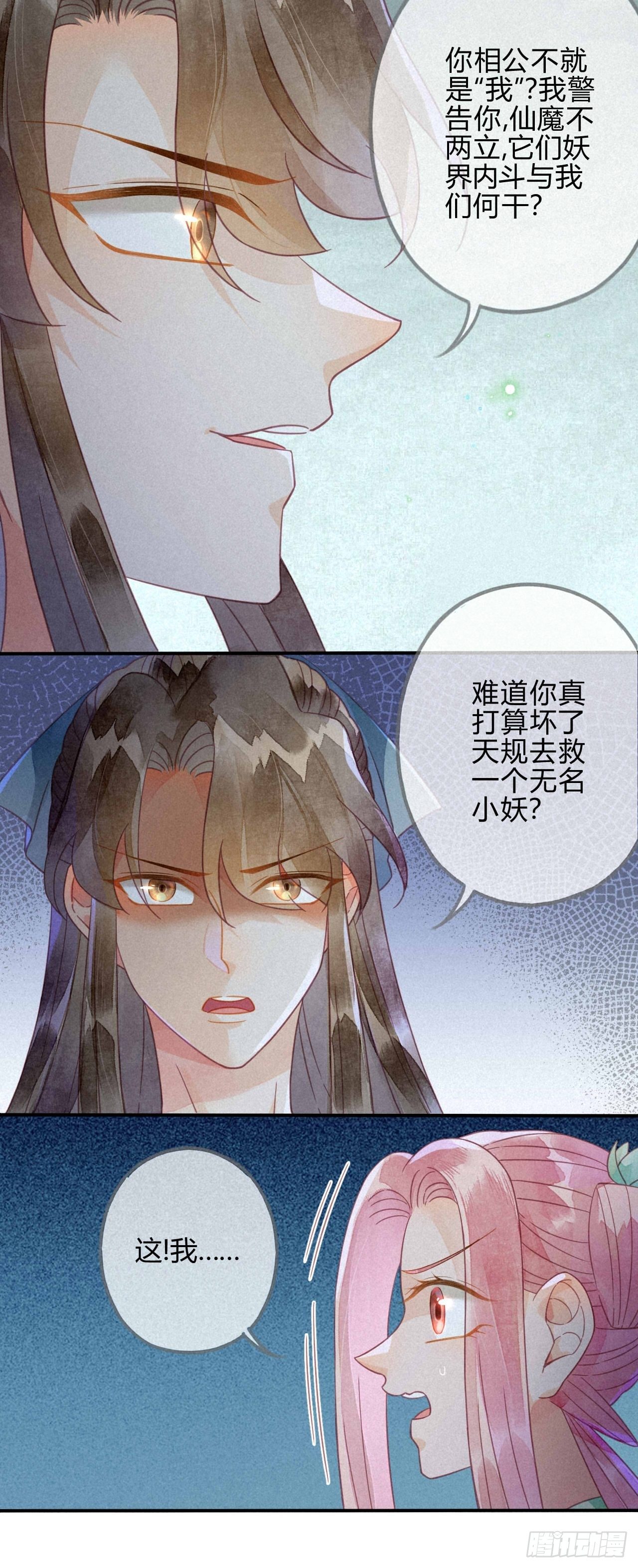 33 琉璃泪：阴谋的味道-第35话