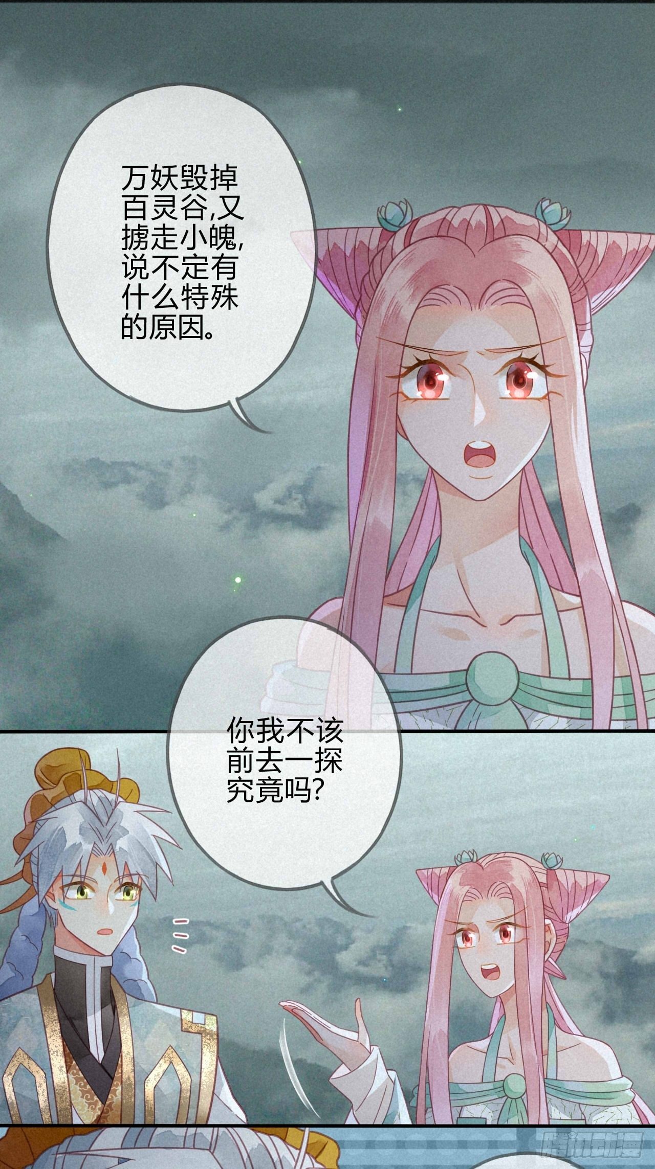 33 琉璃泪：阴谋的味道-第35话