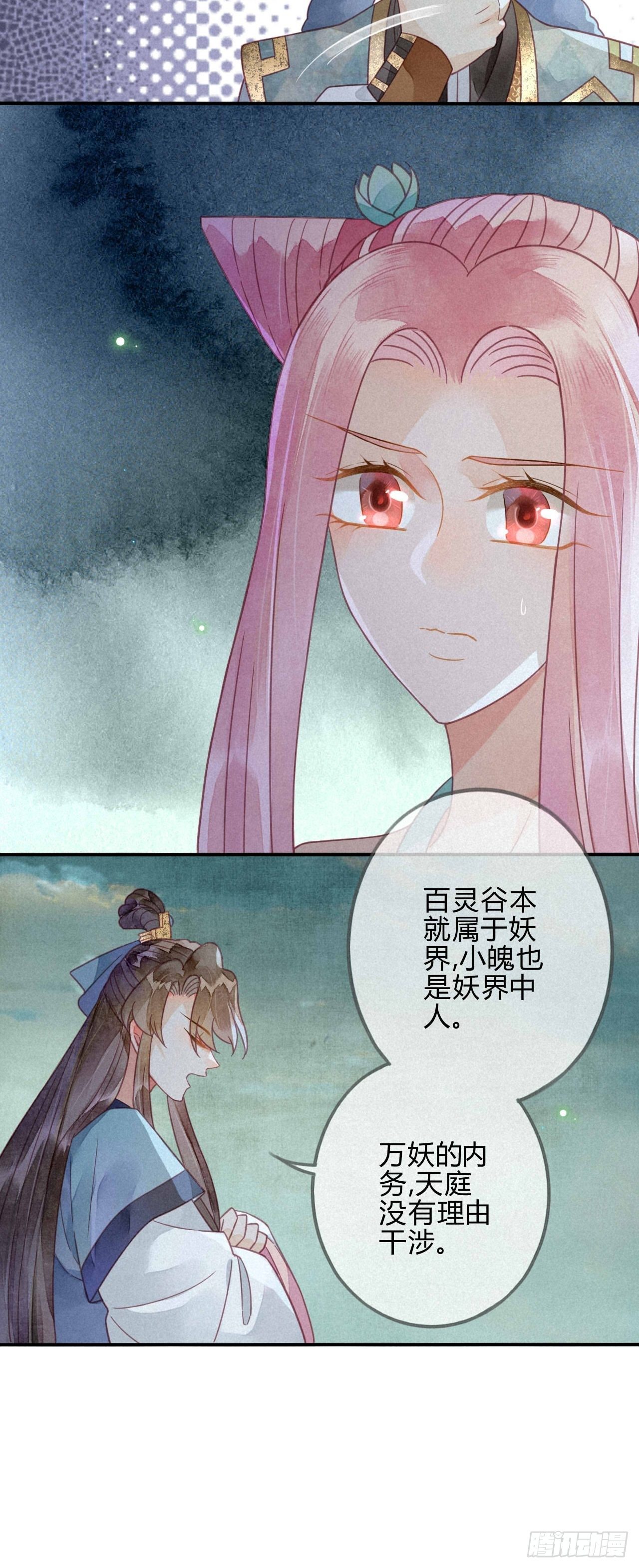 33 琉璃泪：阴谋的味道-第35话