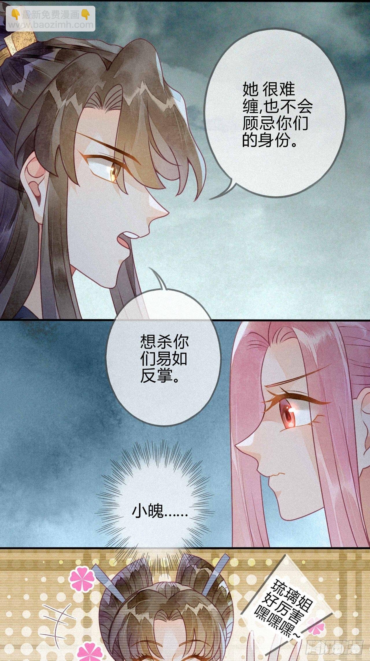 33 琉璃泪：阴谋的味道-第35话