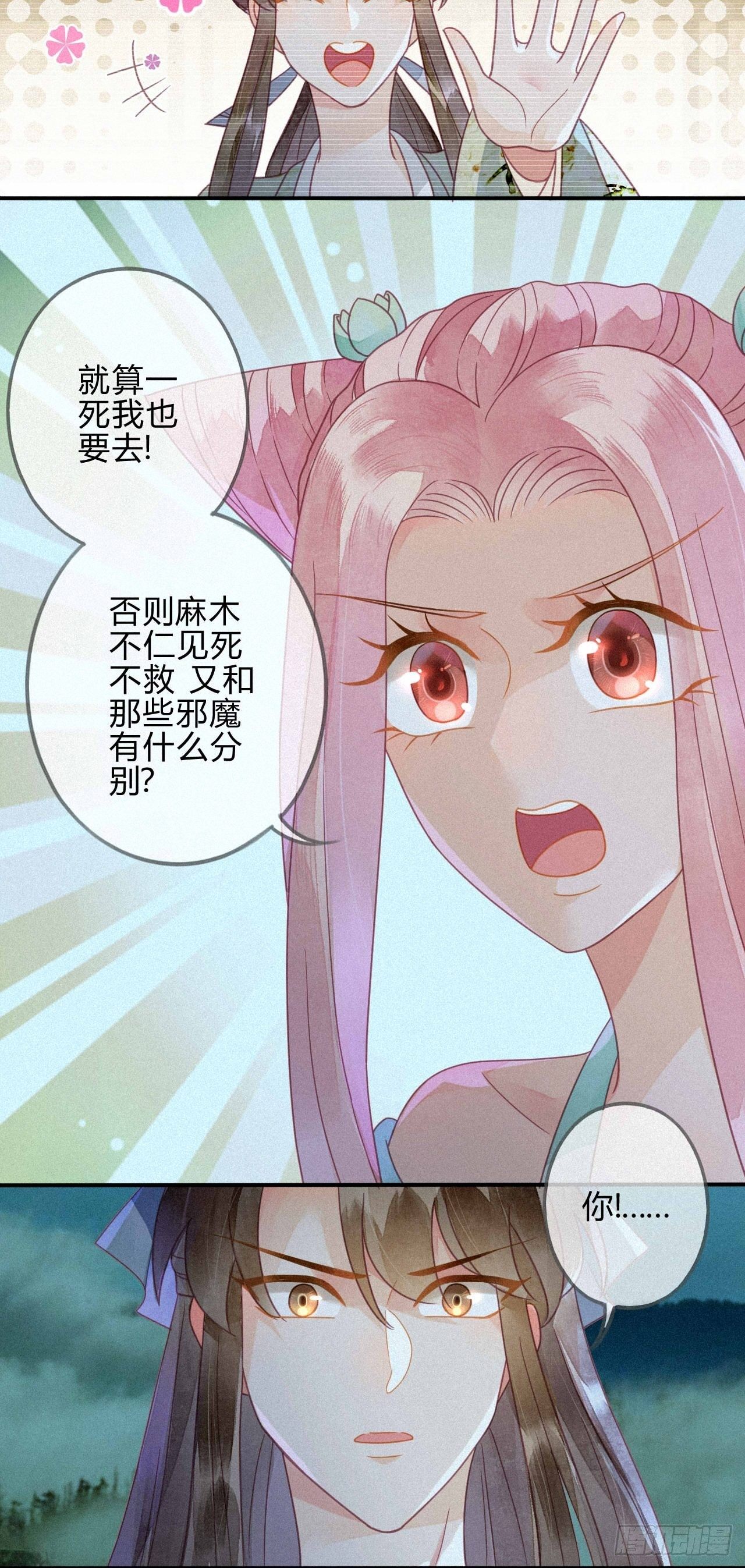 33 琉璃泪：阴谋的味道-第35话