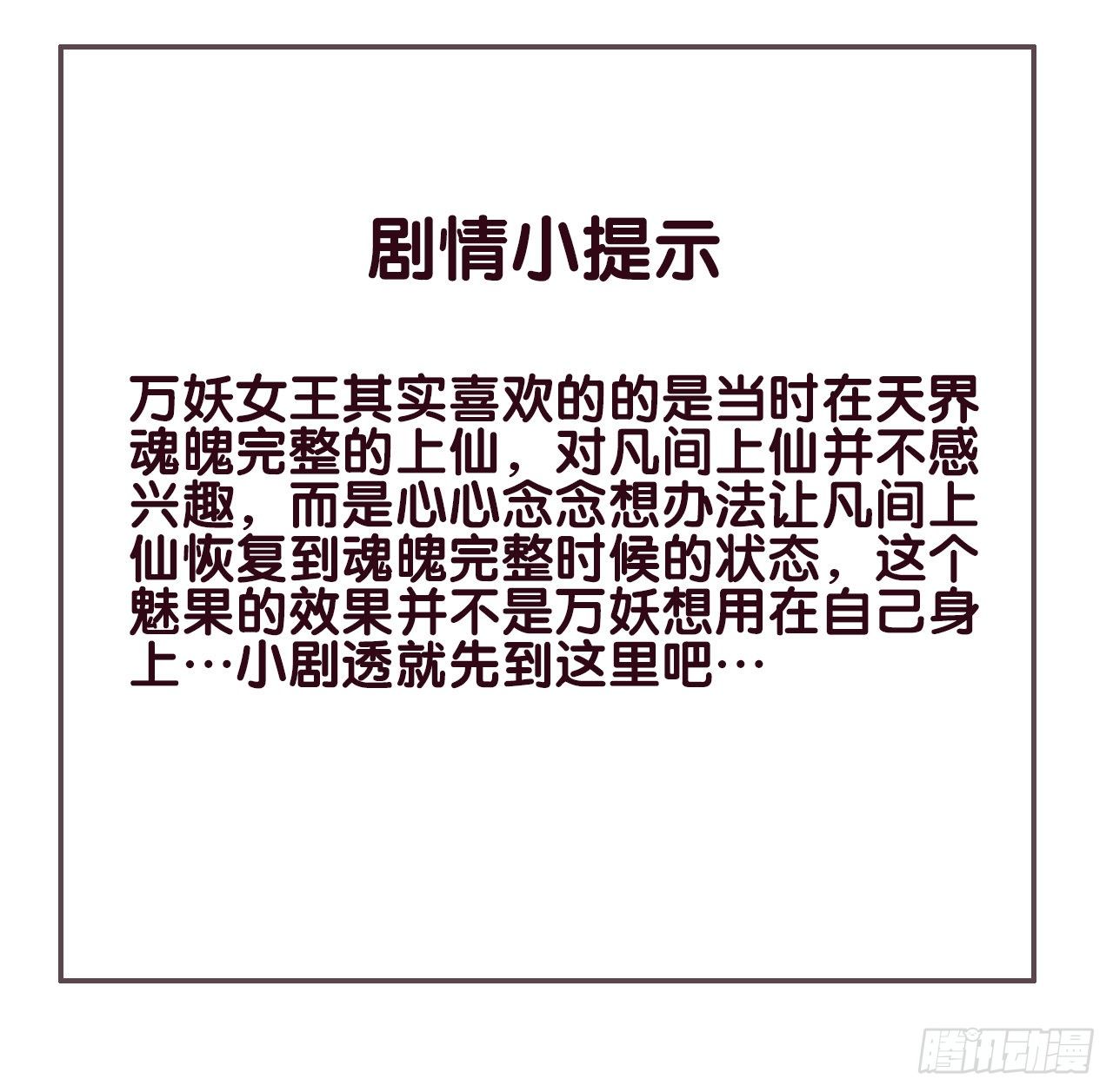 35 琉璃泪：魅果（下）-第37话