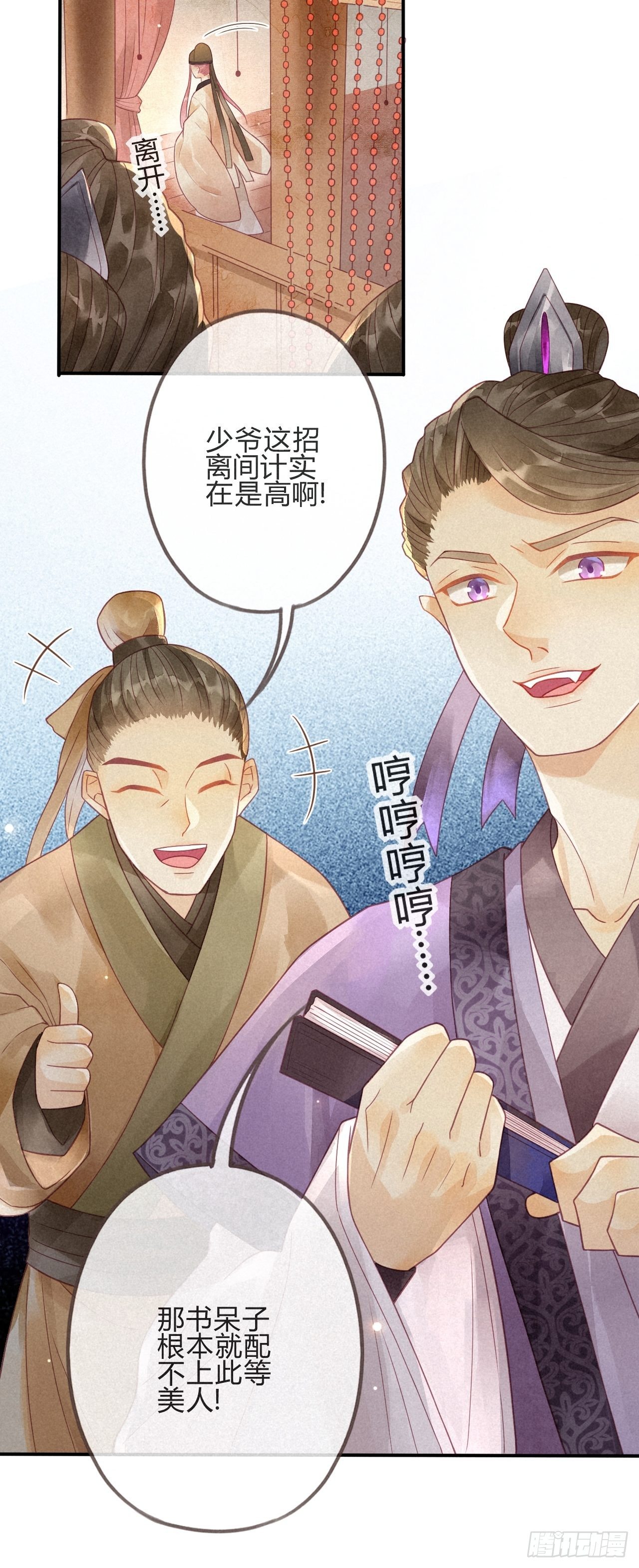 04琉璃泪:小奶狗表白了！-第5话