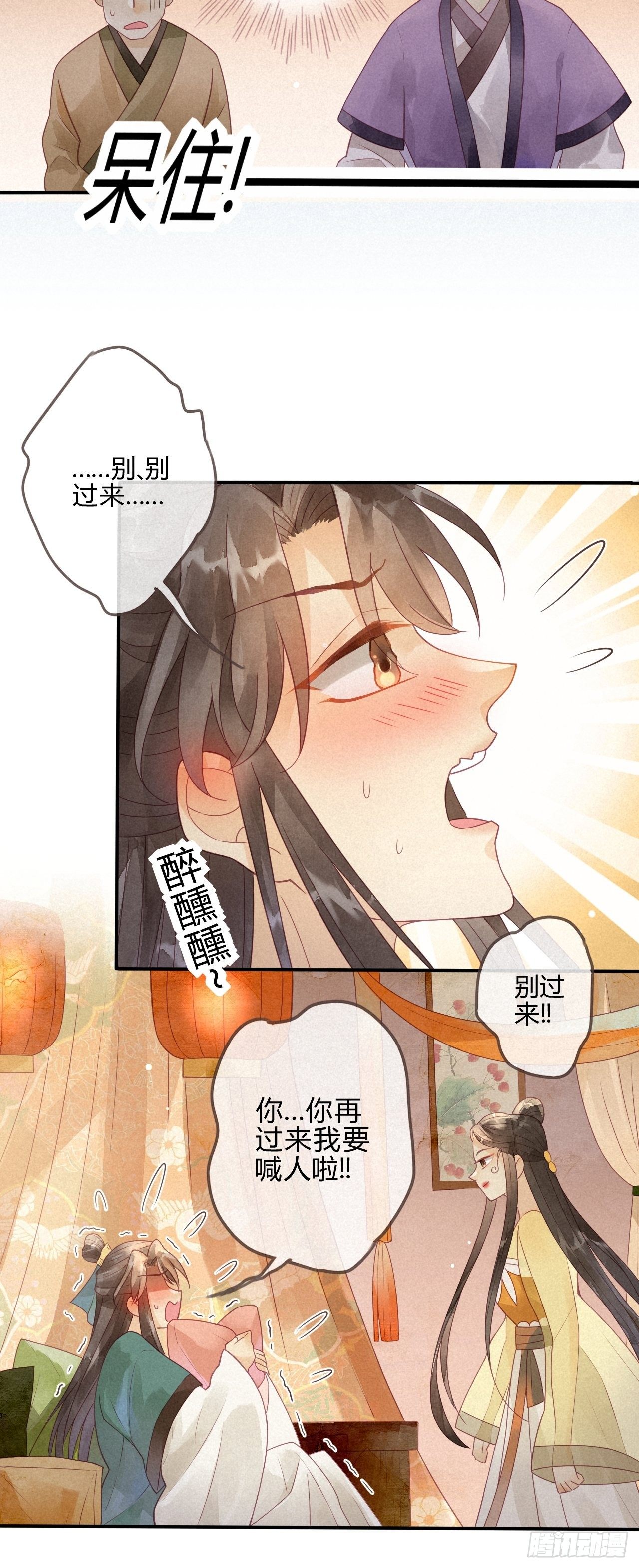 04琉璃泪:小奶狗表白了！-第5话