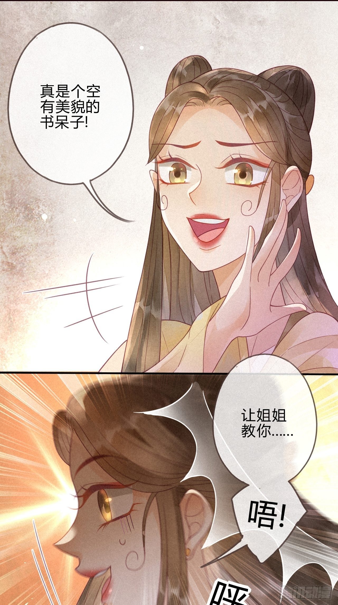 04琉璃泪:小奶狗表白了！-第5话