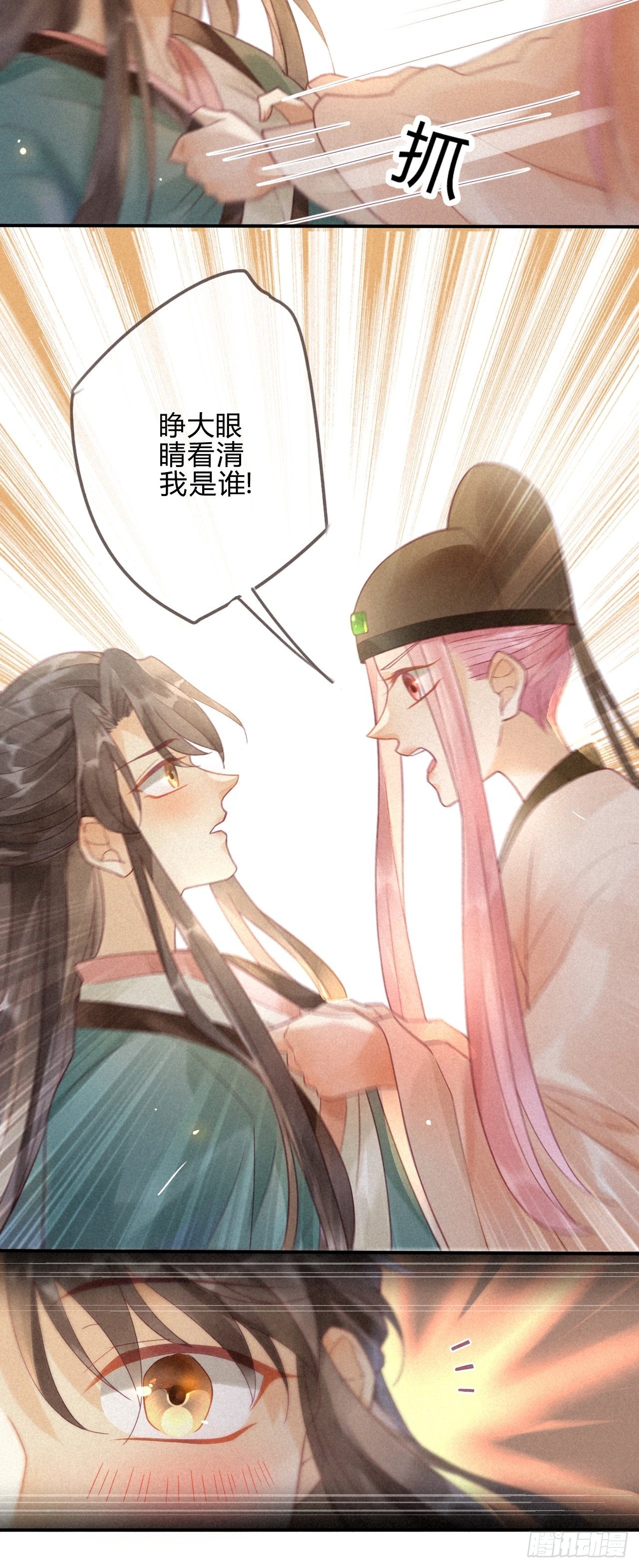 04琉璃泪:小奶狗表白了！-第5话