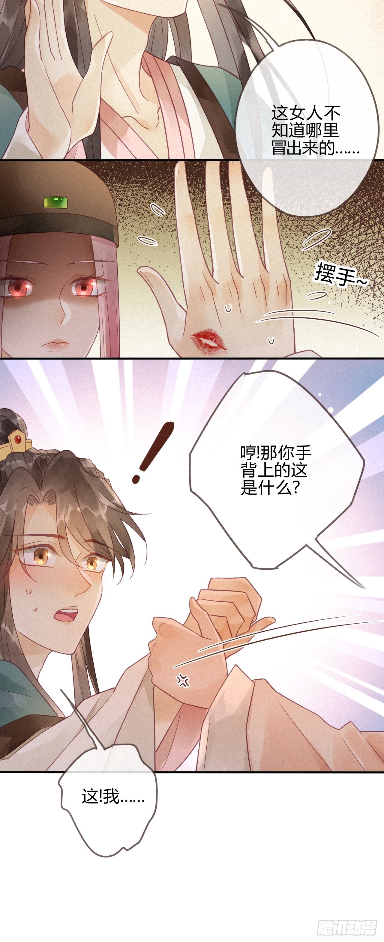 04琉璃泪:小奶狗表白了！-第5话