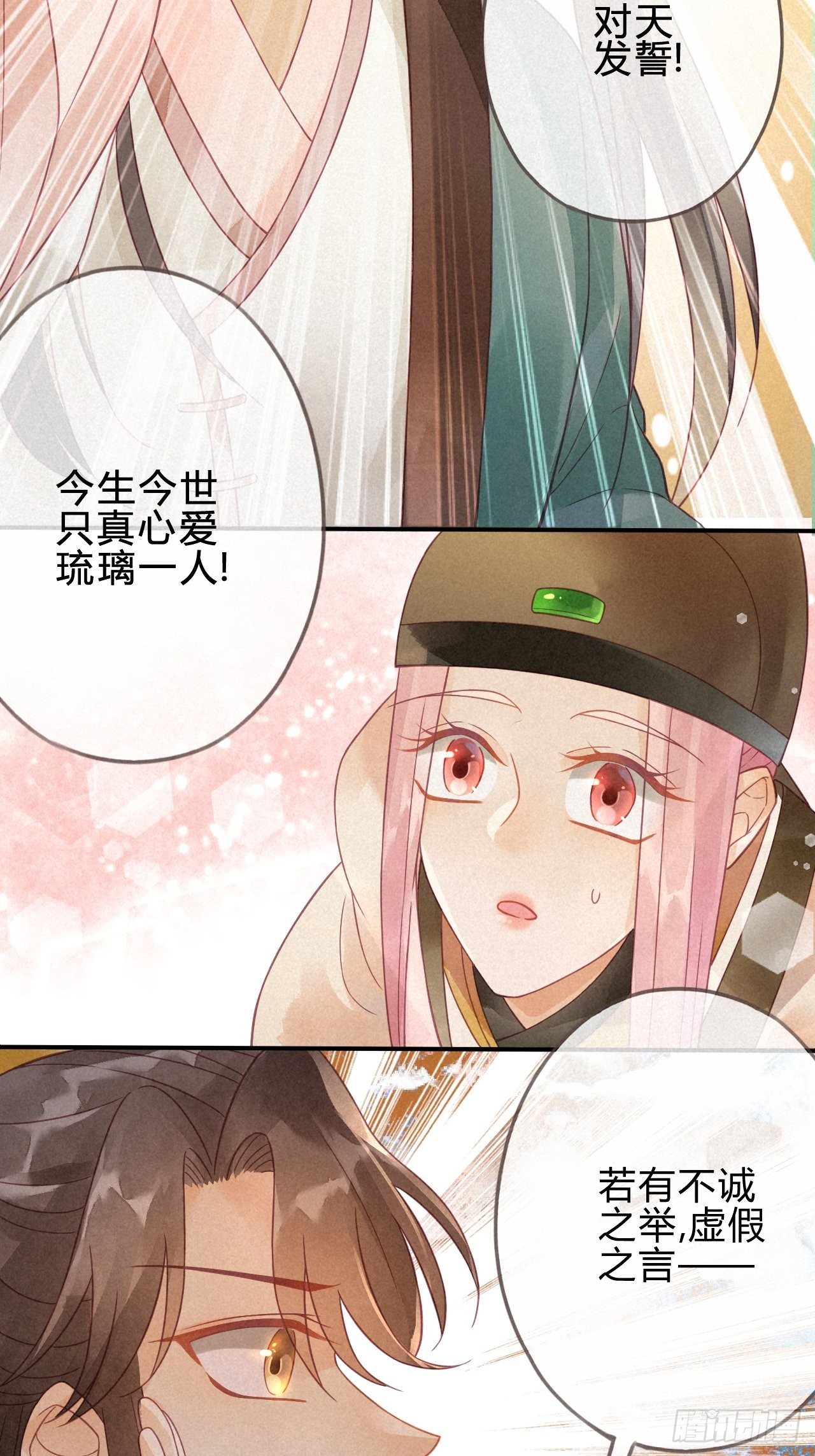 04琉璃泪:小奶狗表白了！-第5话