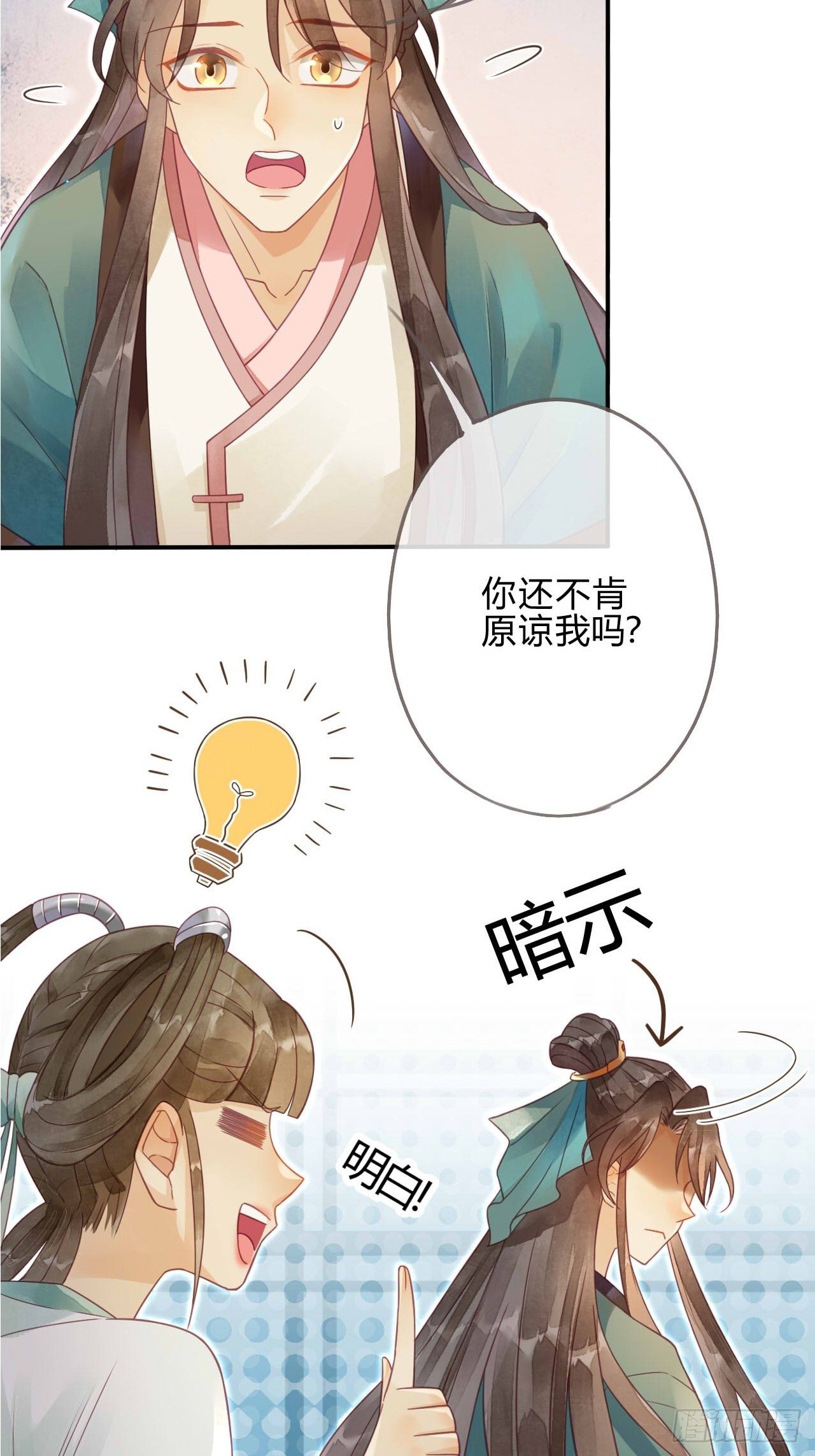 04琉璃泪:小奶狗表白了！-第5话