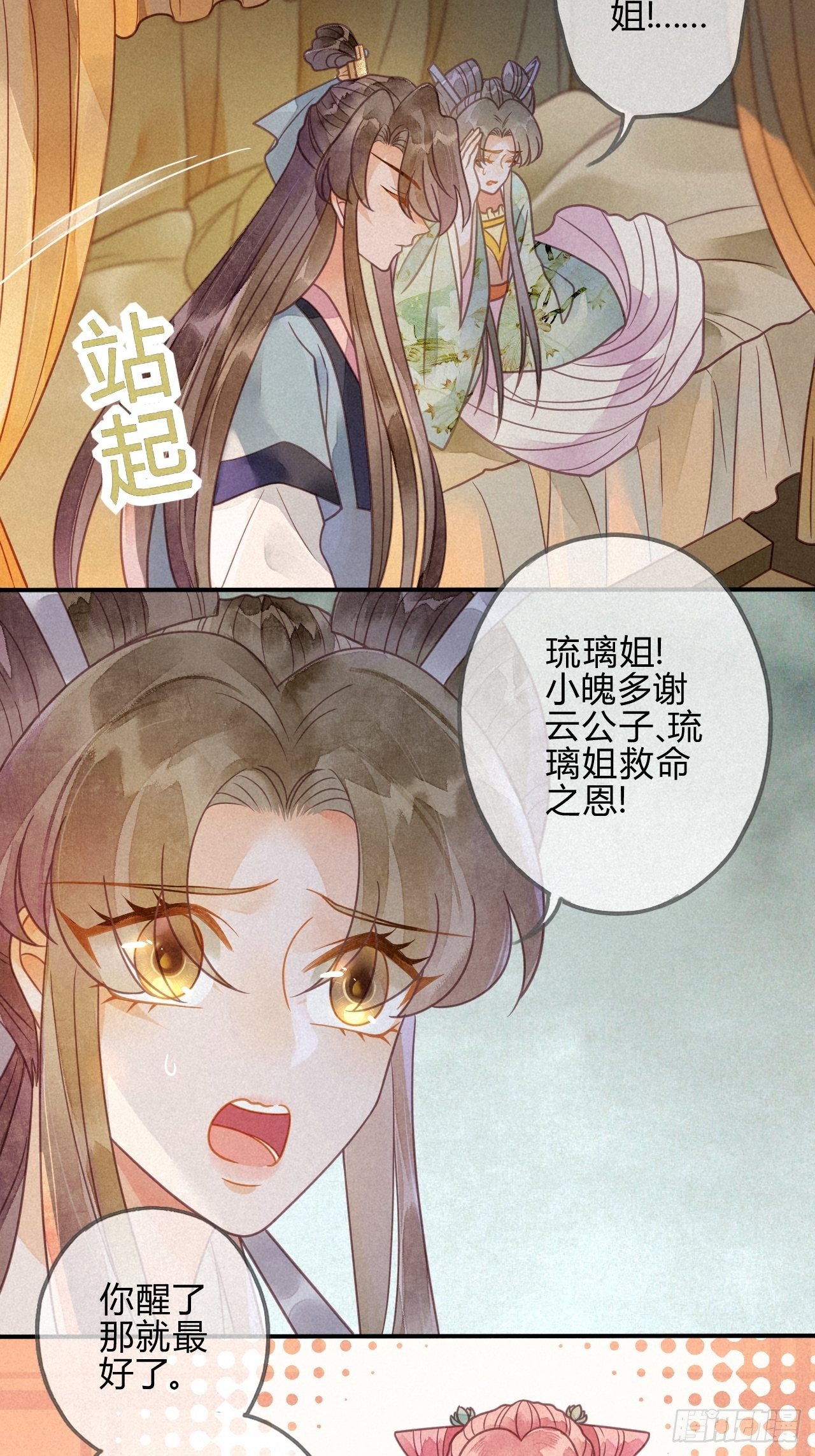 40琉璃泪：心生羡慕-第43话