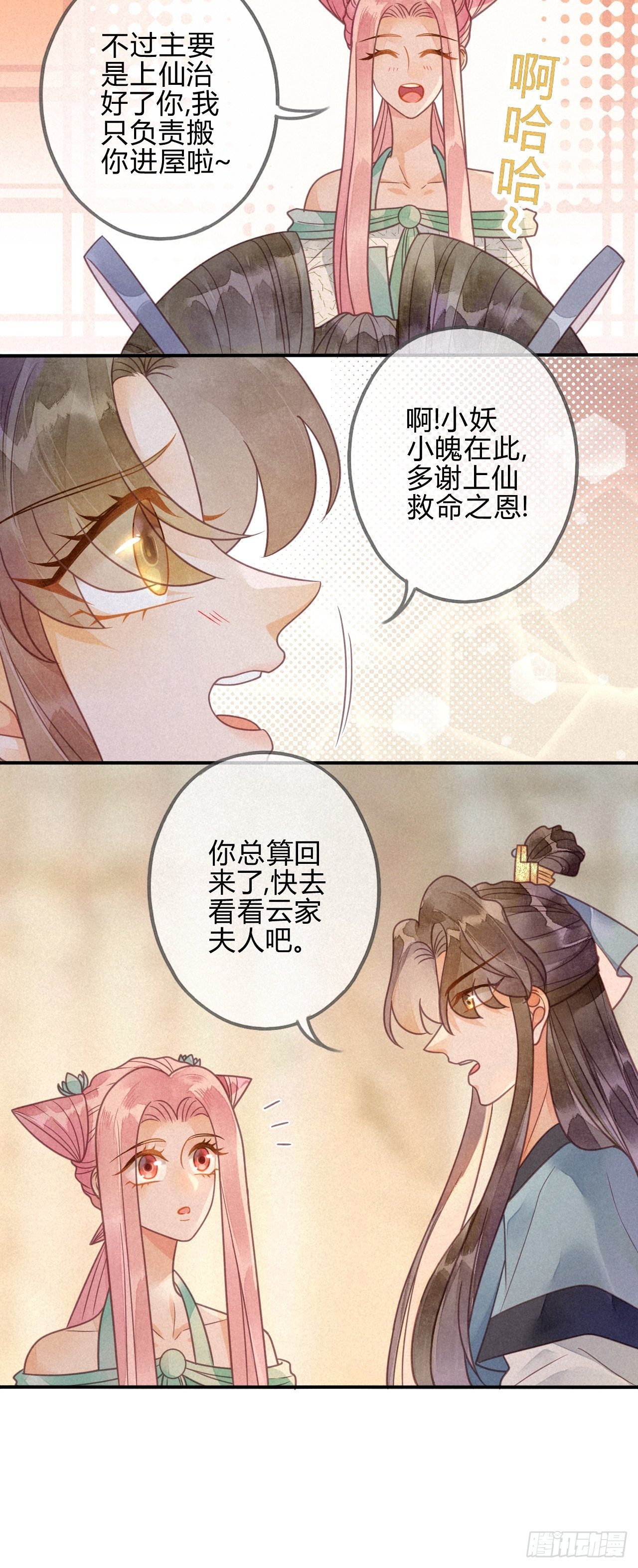 40琉璃泪：心生羡慕-第43话