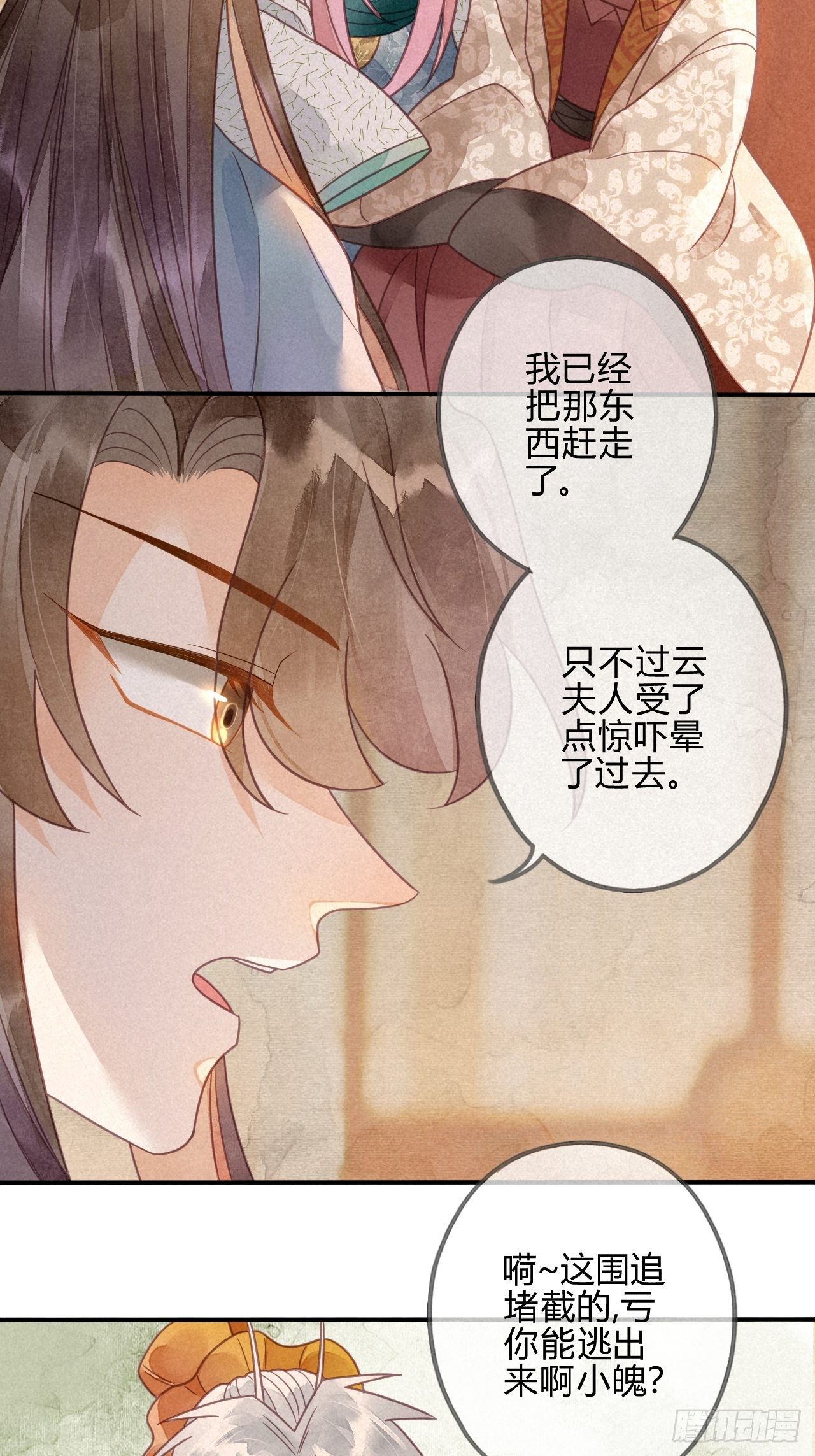 40琉璃泪：心生羡慕-第43话