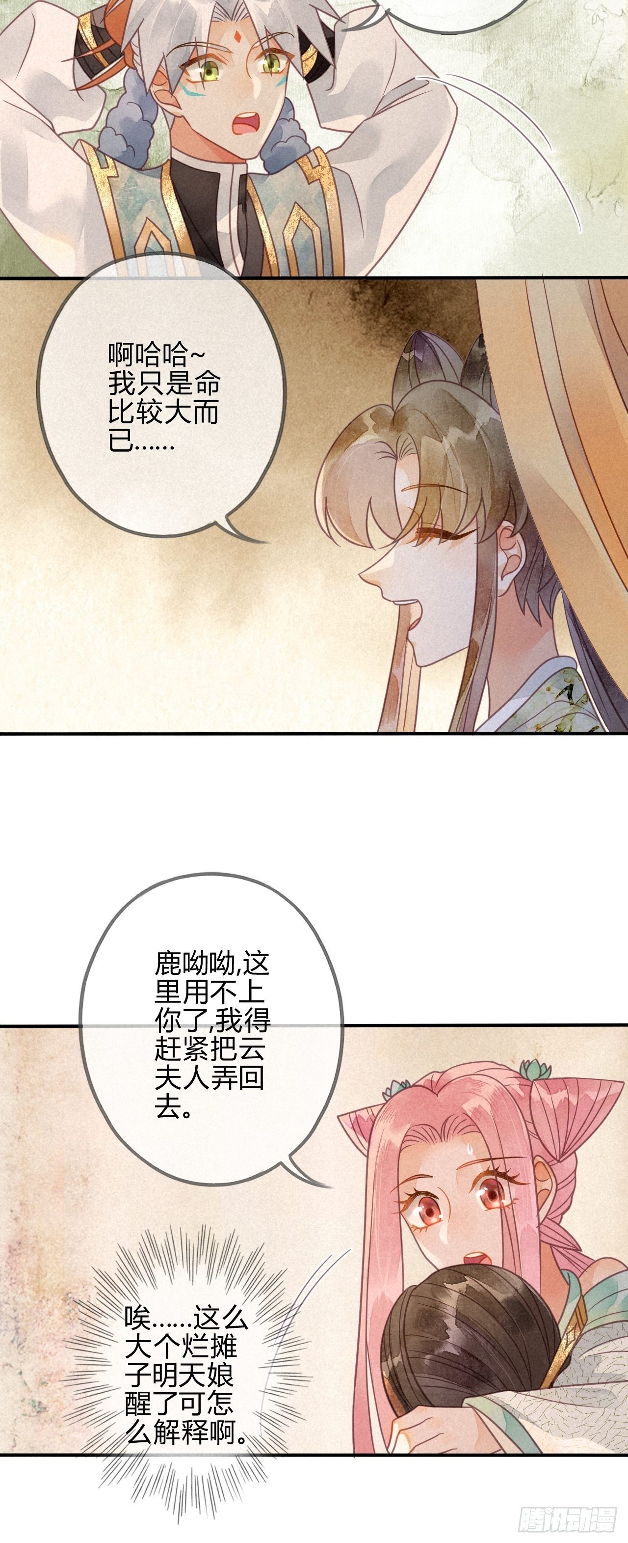 40琉璃泪：心生羡慕-第43话