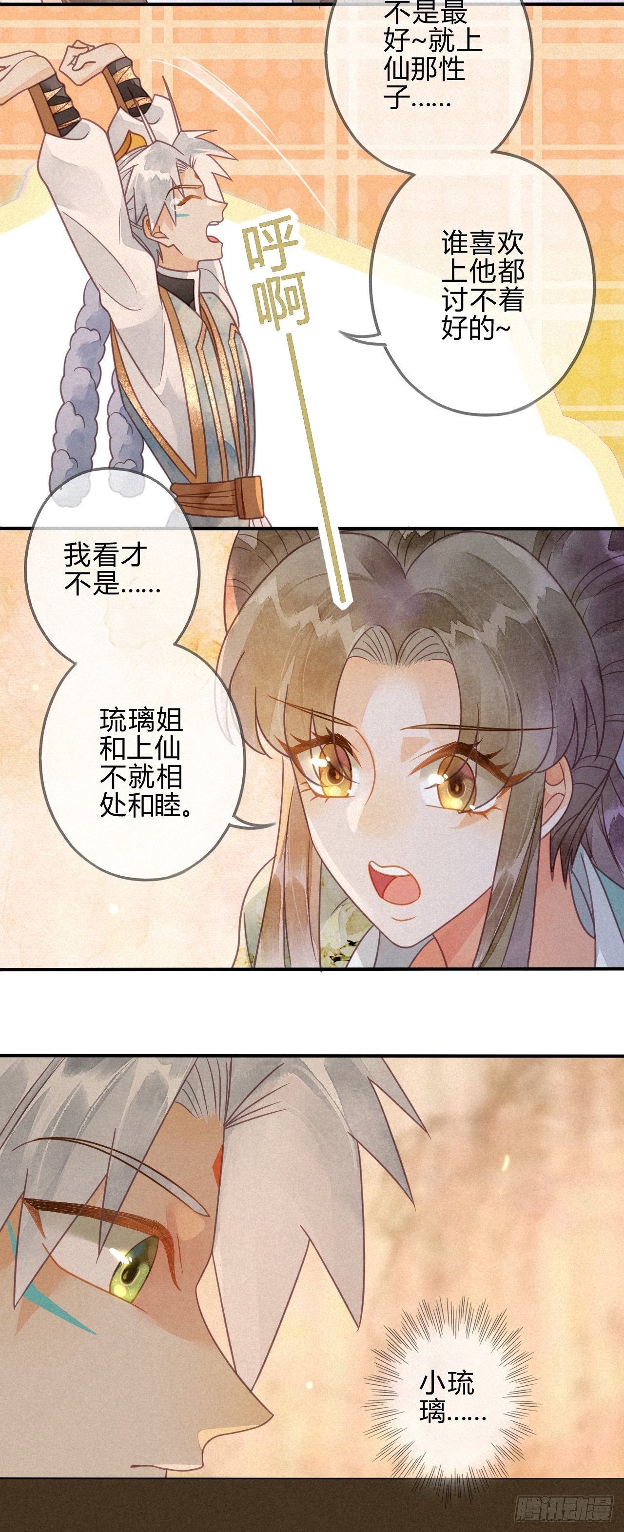 40琉璃泪：心生羡慕-第43话