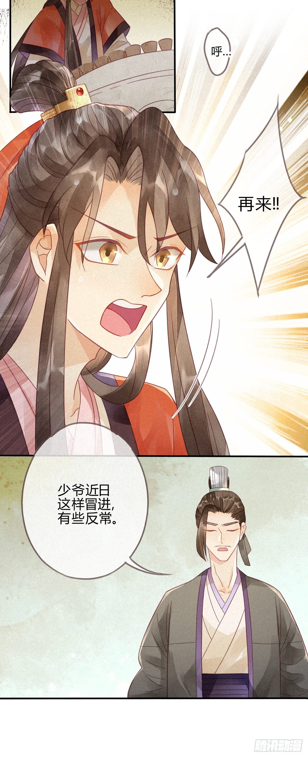 06琉璃泪:最后的甜蜜-第7话