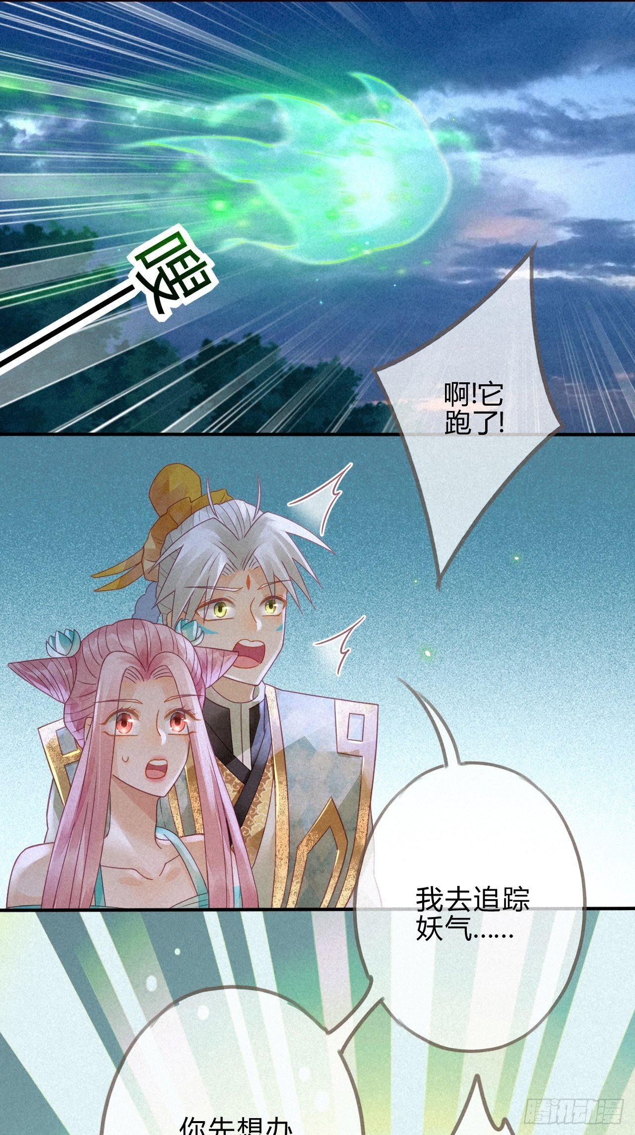 08琉璃泪:上仙版云泽初登场-第9话