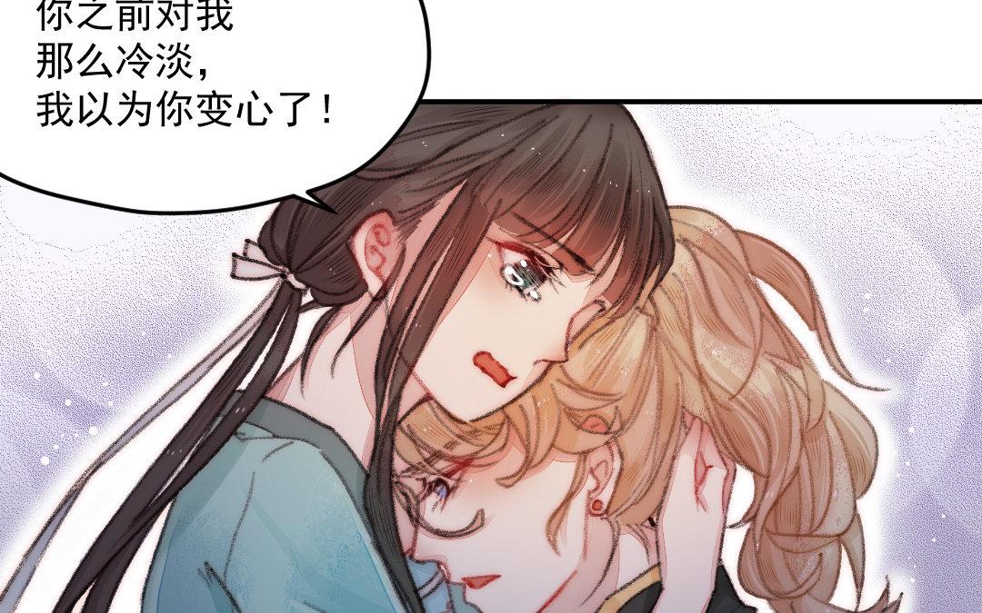 妖孽雙修麼 - 第6話 甦醒(2/2) - 2