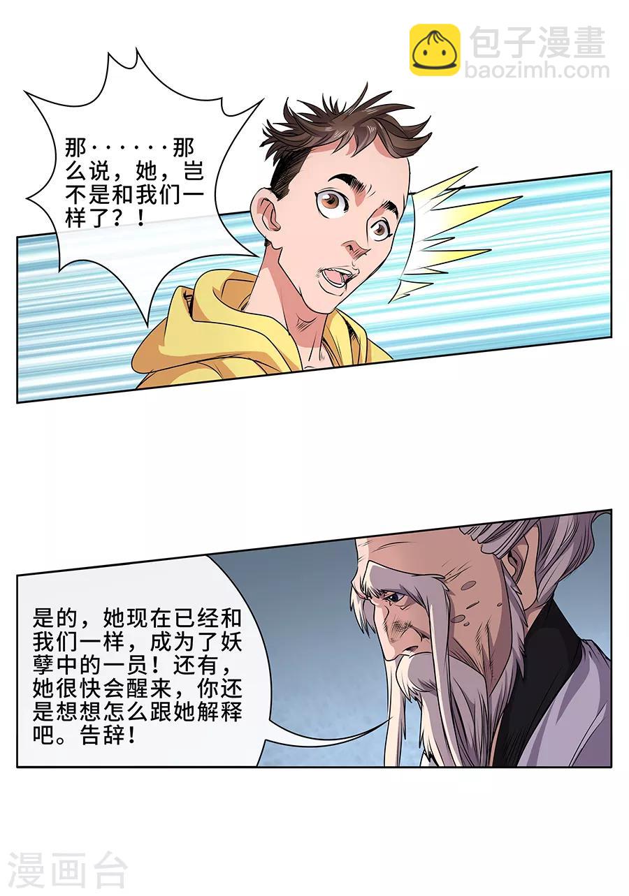 序章 这不是机器猫-第1话