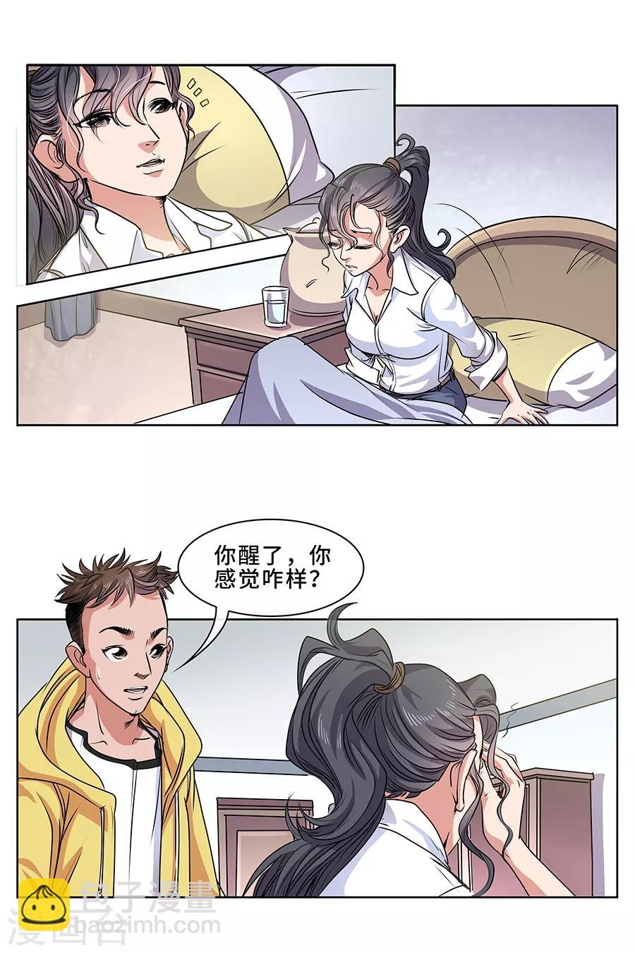 序章 这不是机器猫-第1话