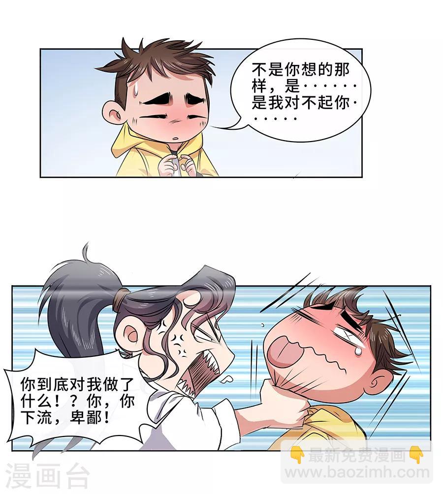 序章 这不是机器猫-第1话