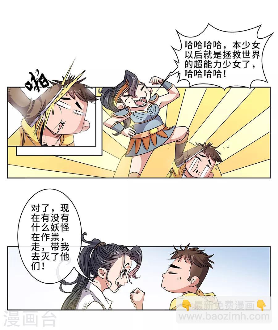 序章 这不是机器猫-第1话