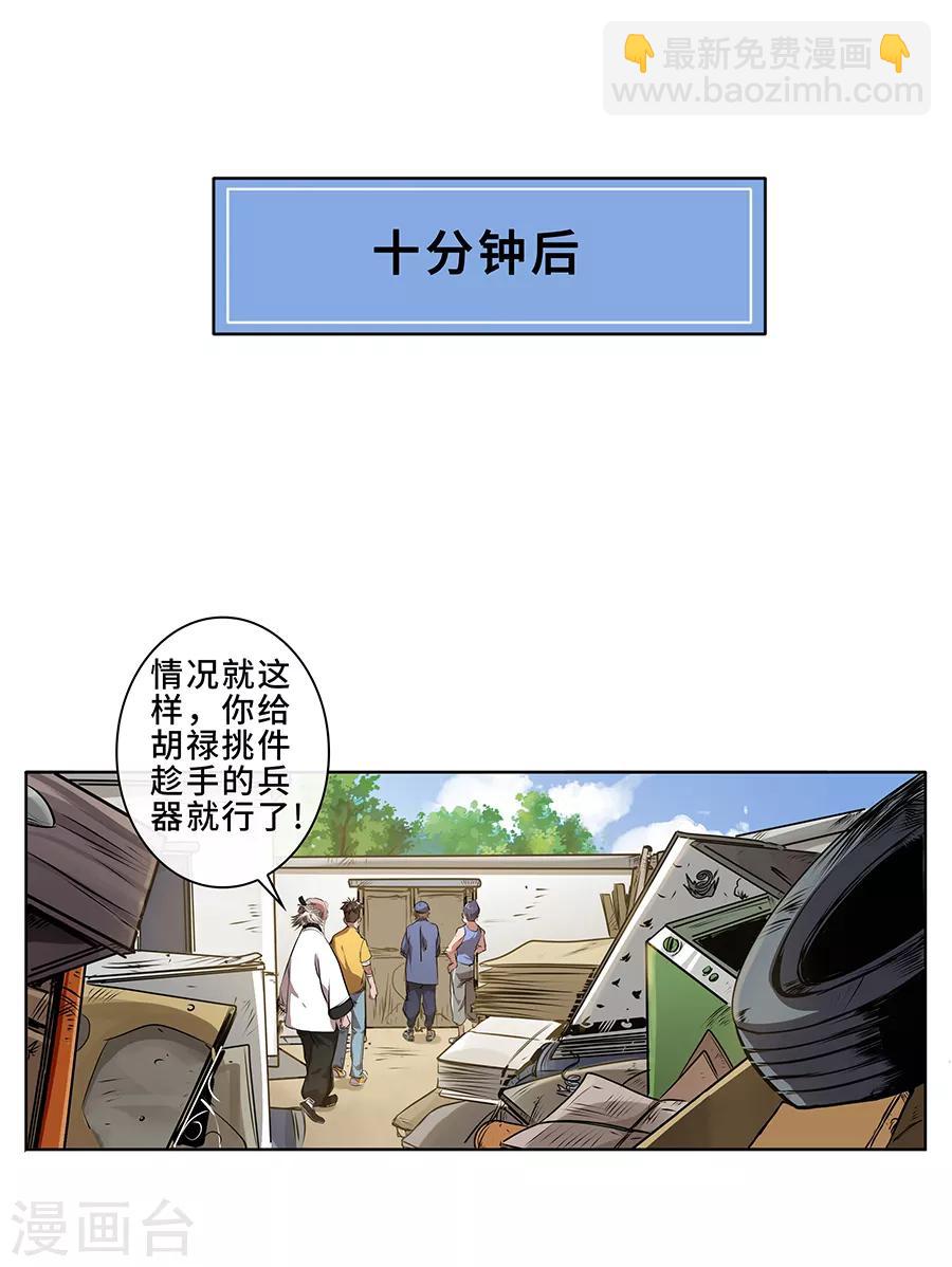 第10话 金属兵王2-第11话