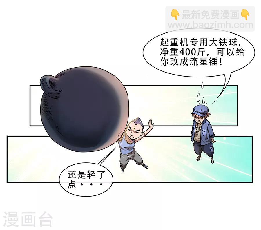 第10话 金属兵王2-第11话