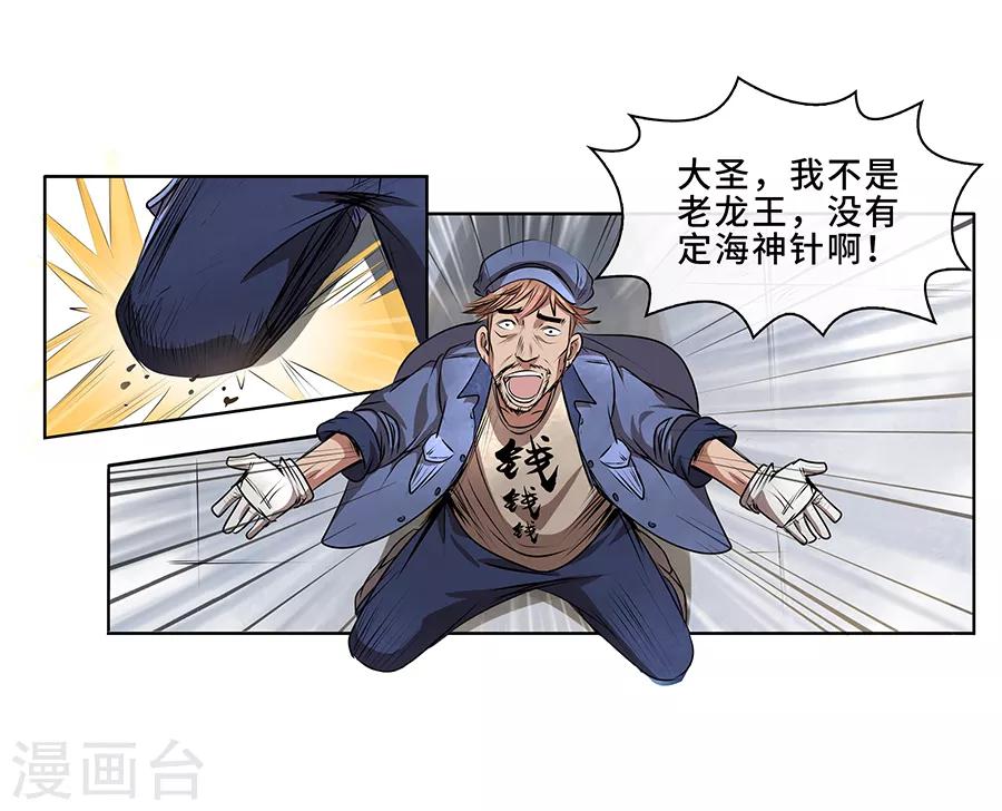 第10话 金属兵王2-第11话