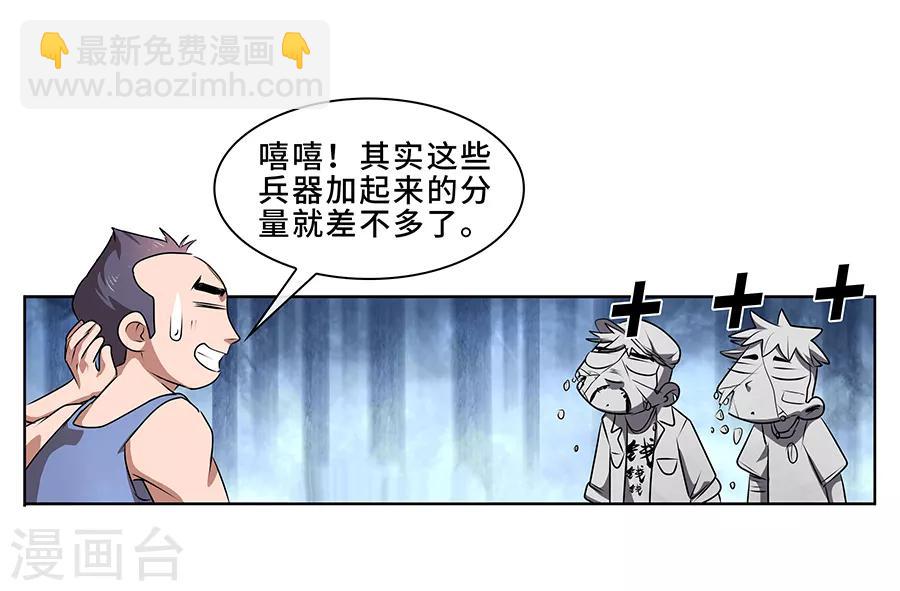 第10话 金属兵王2-第11话