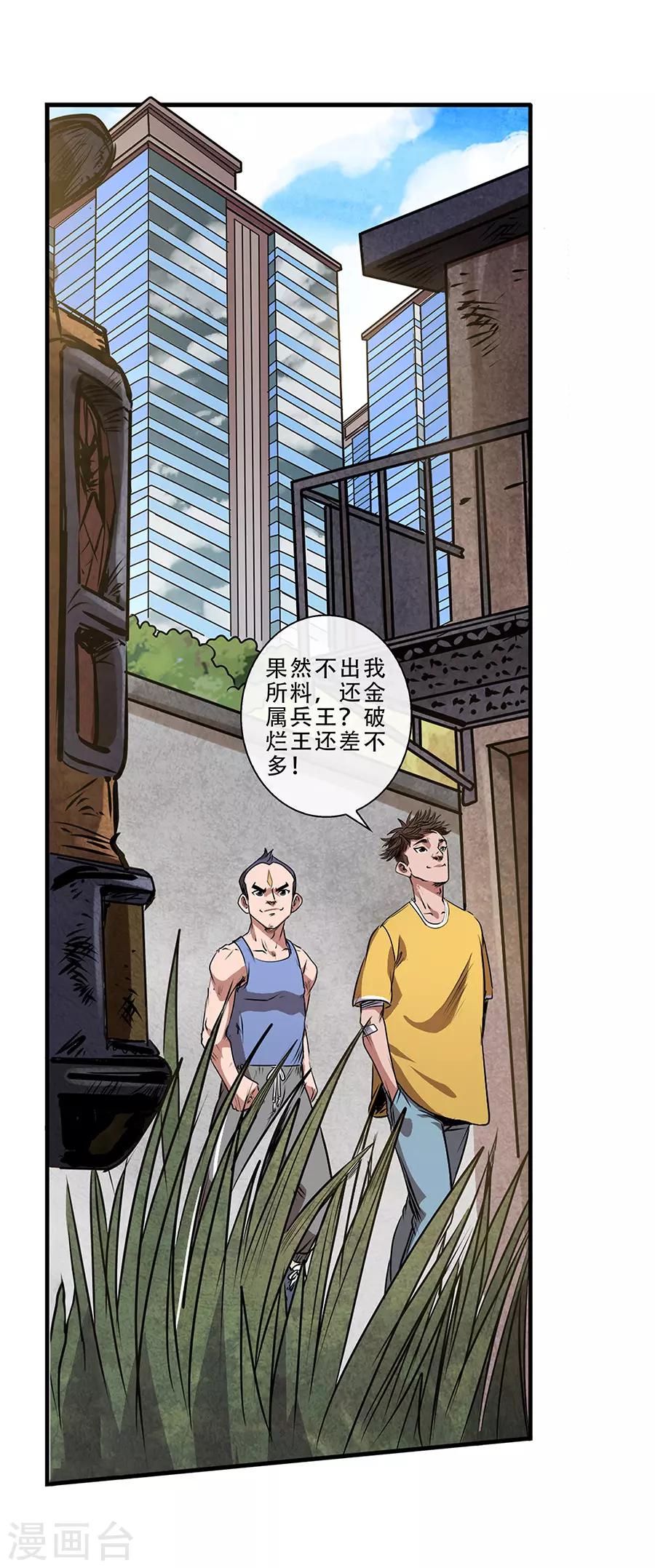 第10话 金属兵王2-第11话