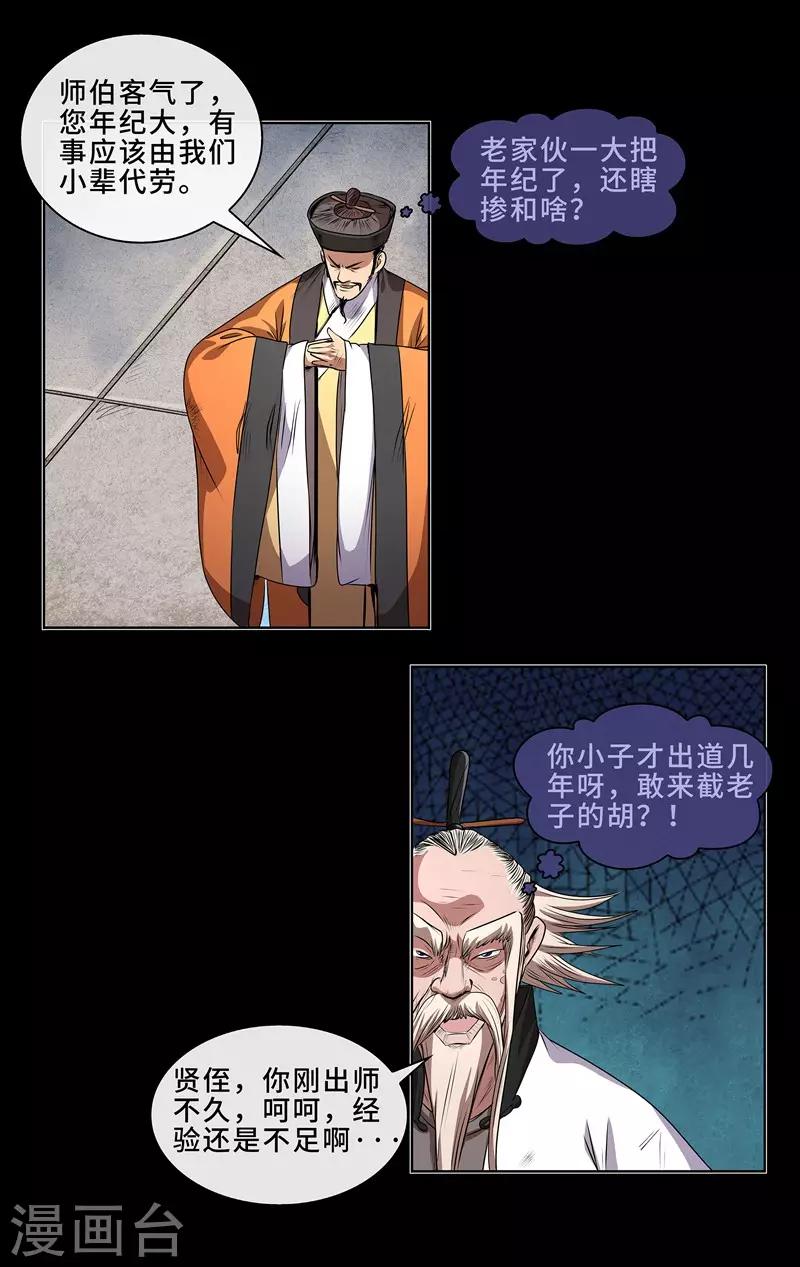 第12话 大战前夕2-第13话