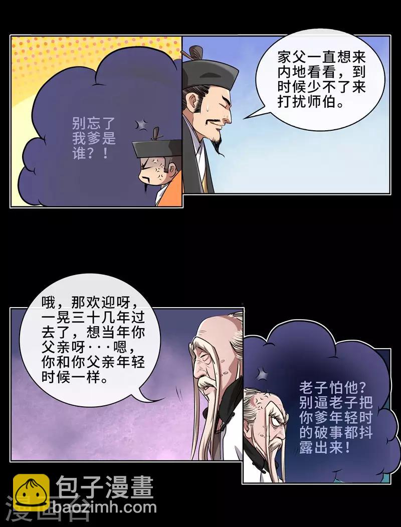 第12话 大战前夕2-第13话