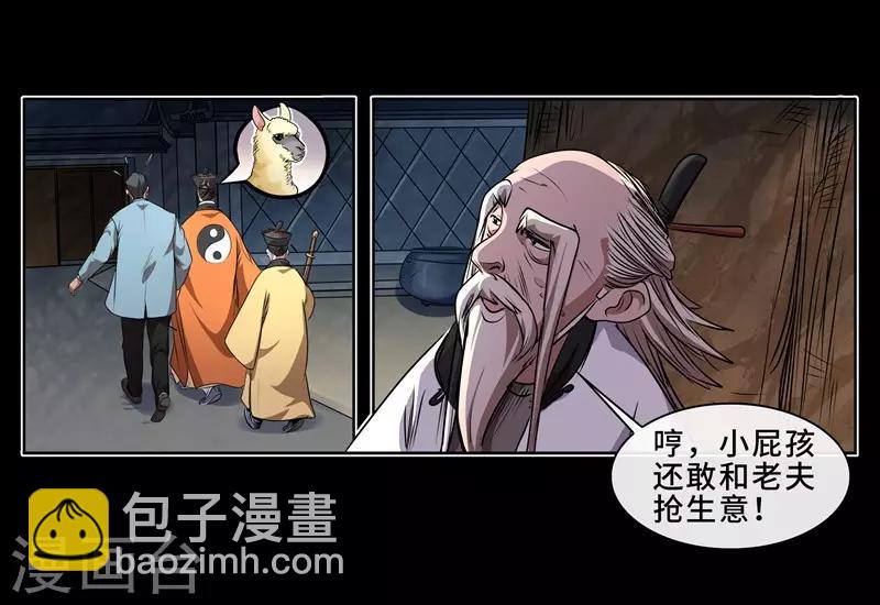 第12话 大战前夕2-第13话