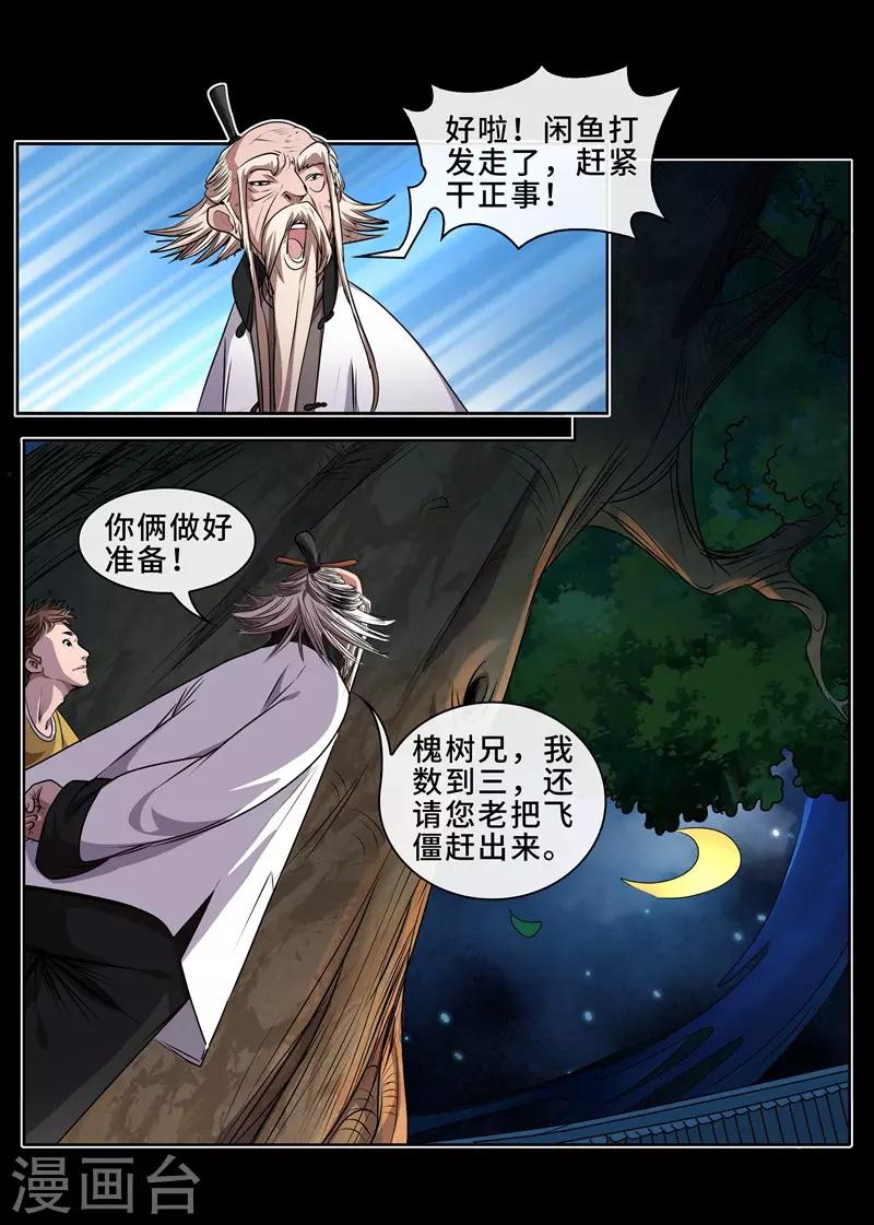 第12话 大战前夕2-第13话