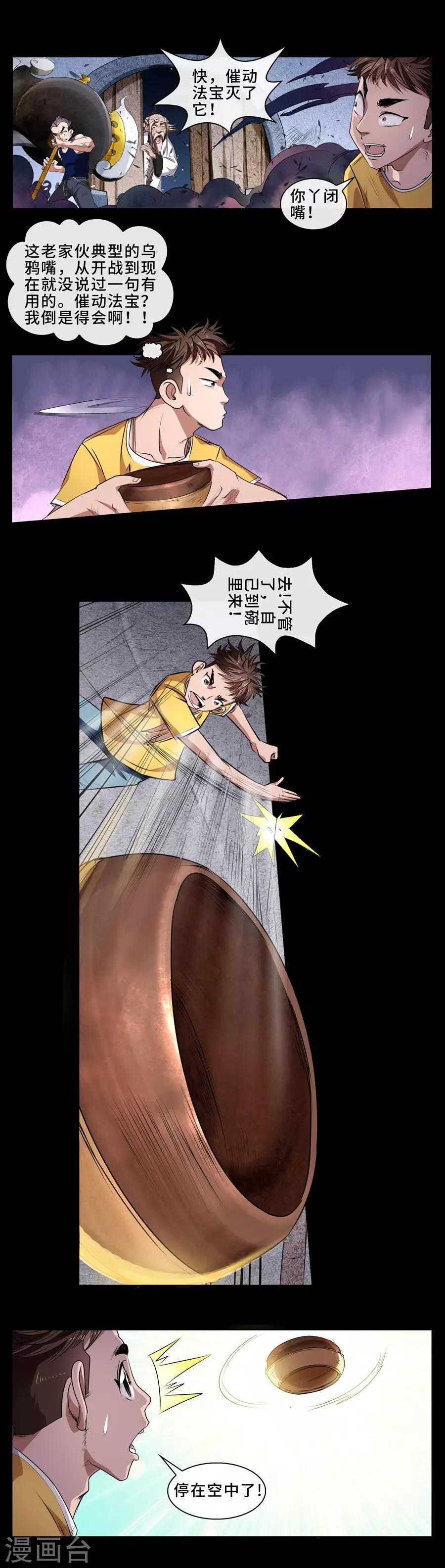 第14话 神器发威-第15话