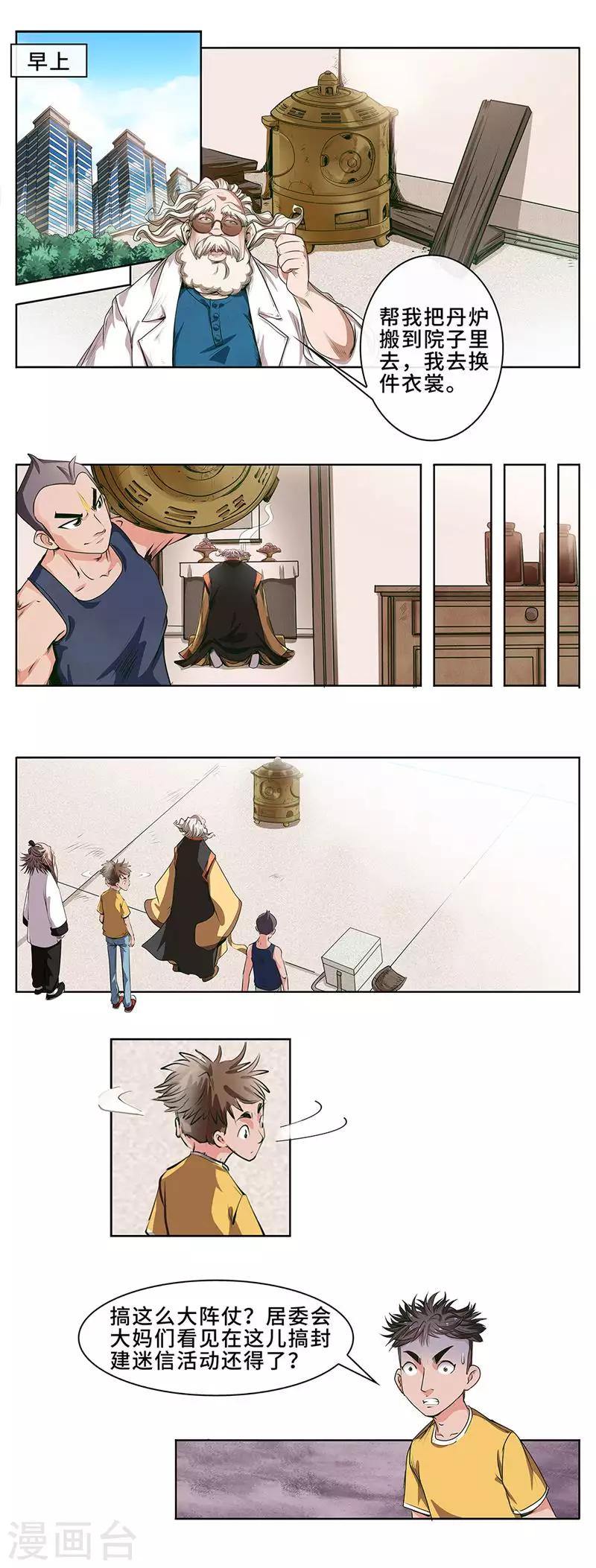 第16话 开炉炼丹-第17话