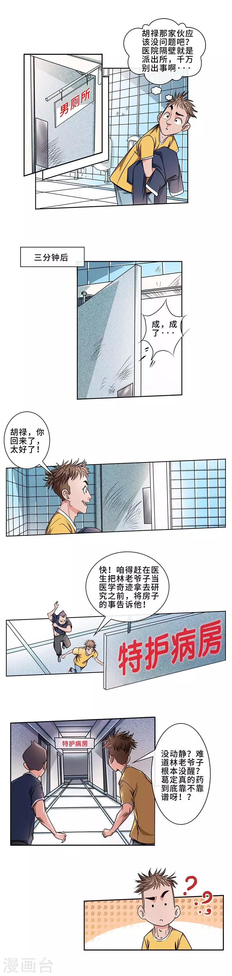 第16话 开炉炼丹-第17话