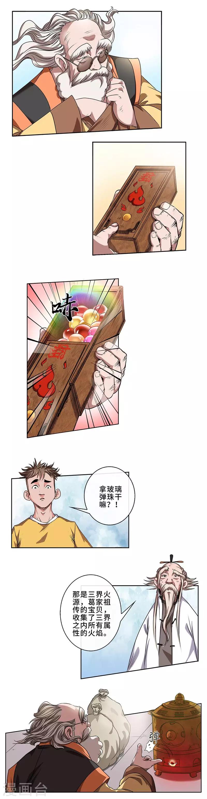 第16话 开炉炼丹-第17话