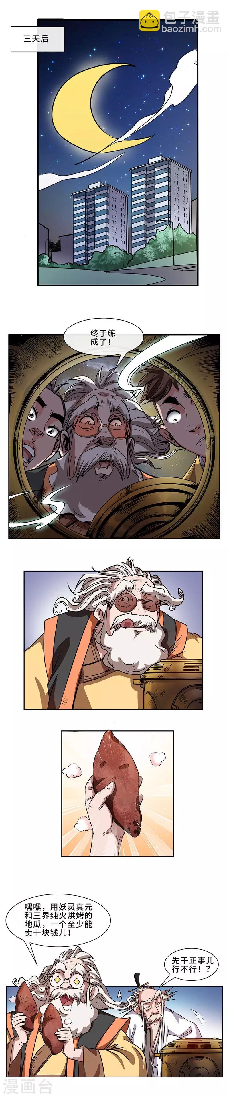 第16话 开炉炼丹-第17话
