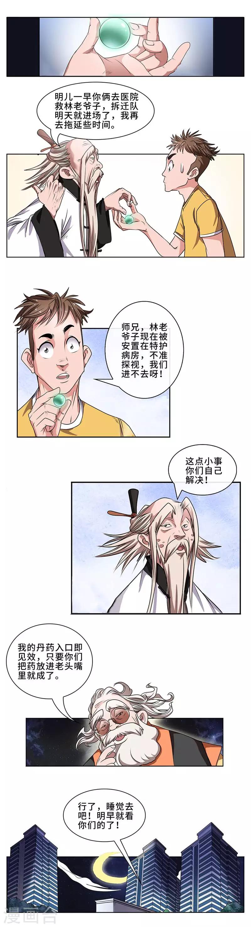 第16话 开炉炼丹-第17话