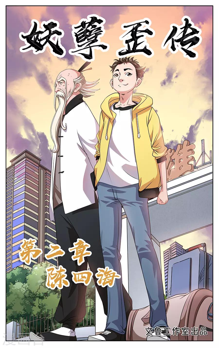 第2话 陈四海-第3话