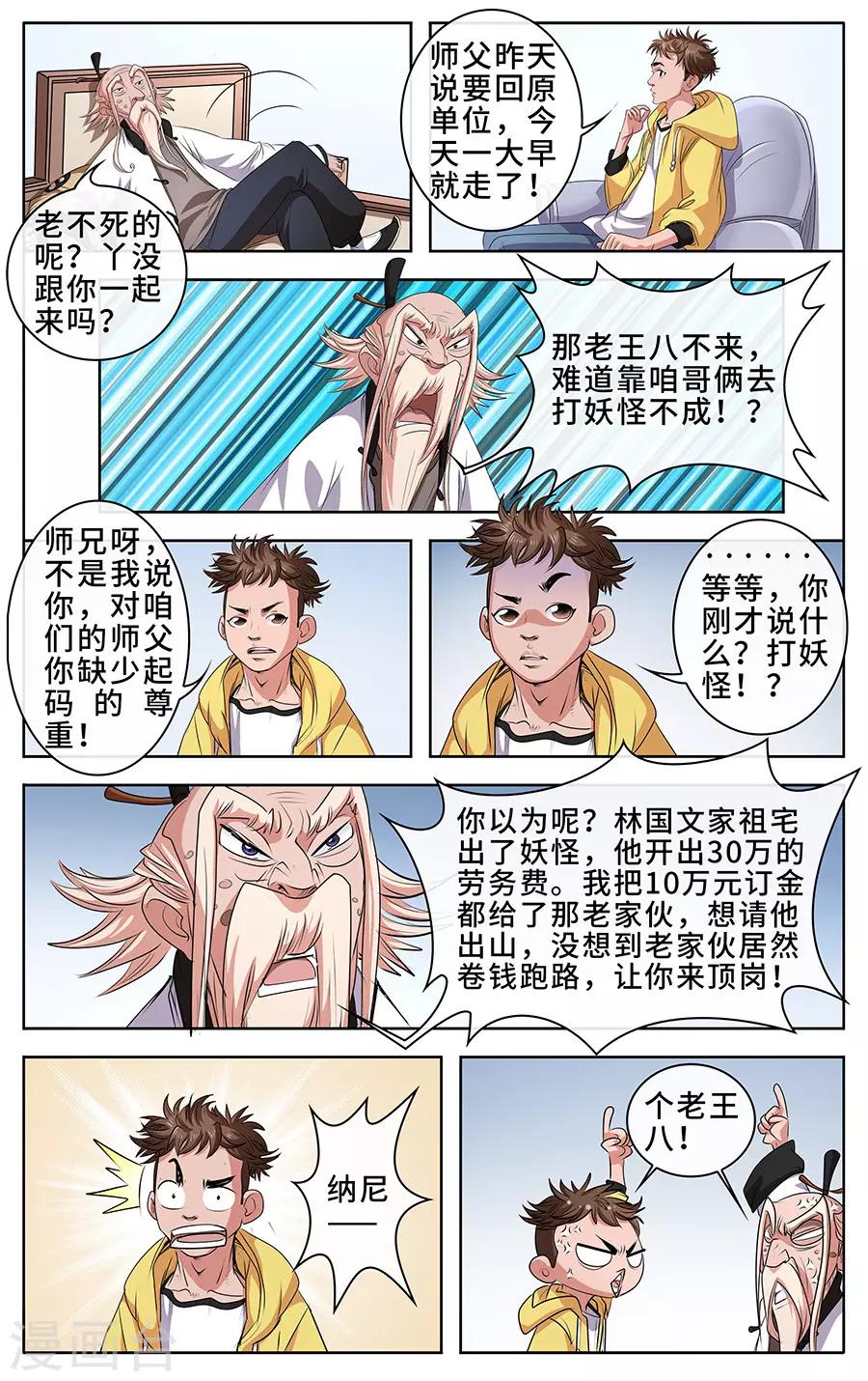 第2话 陈四海-第3话