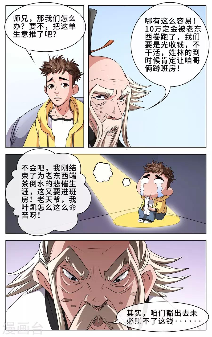 第2话 陈四海-第3话