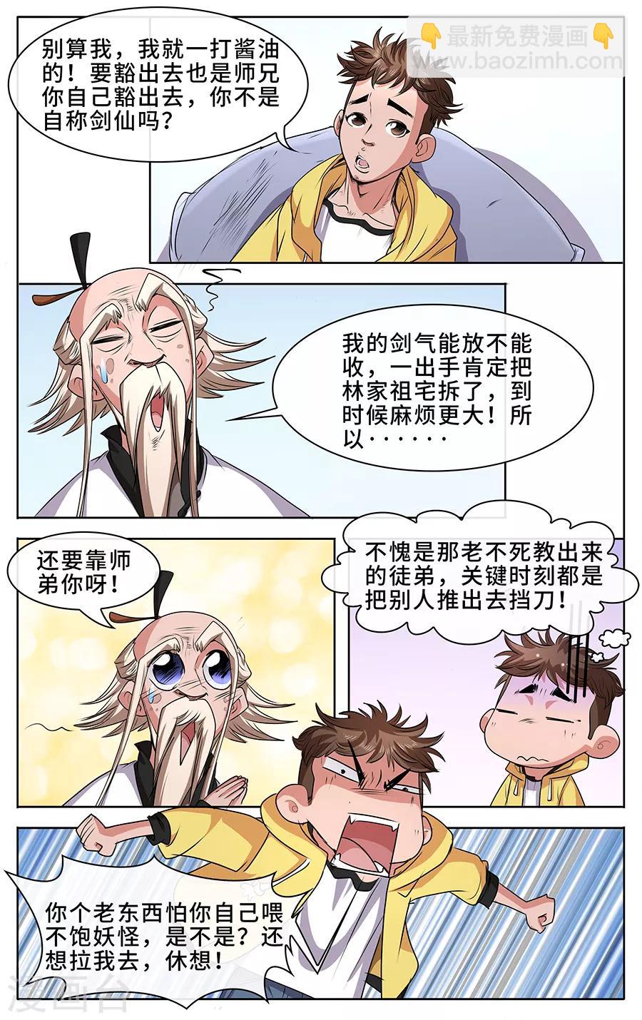 第2话 陈四海-第3话