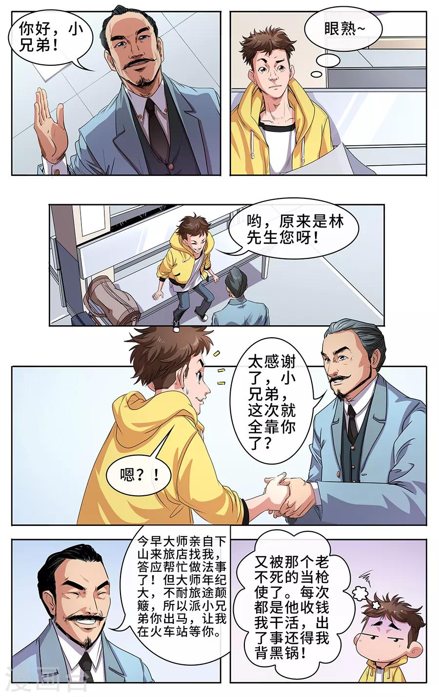 第2话 陈四海-第3话